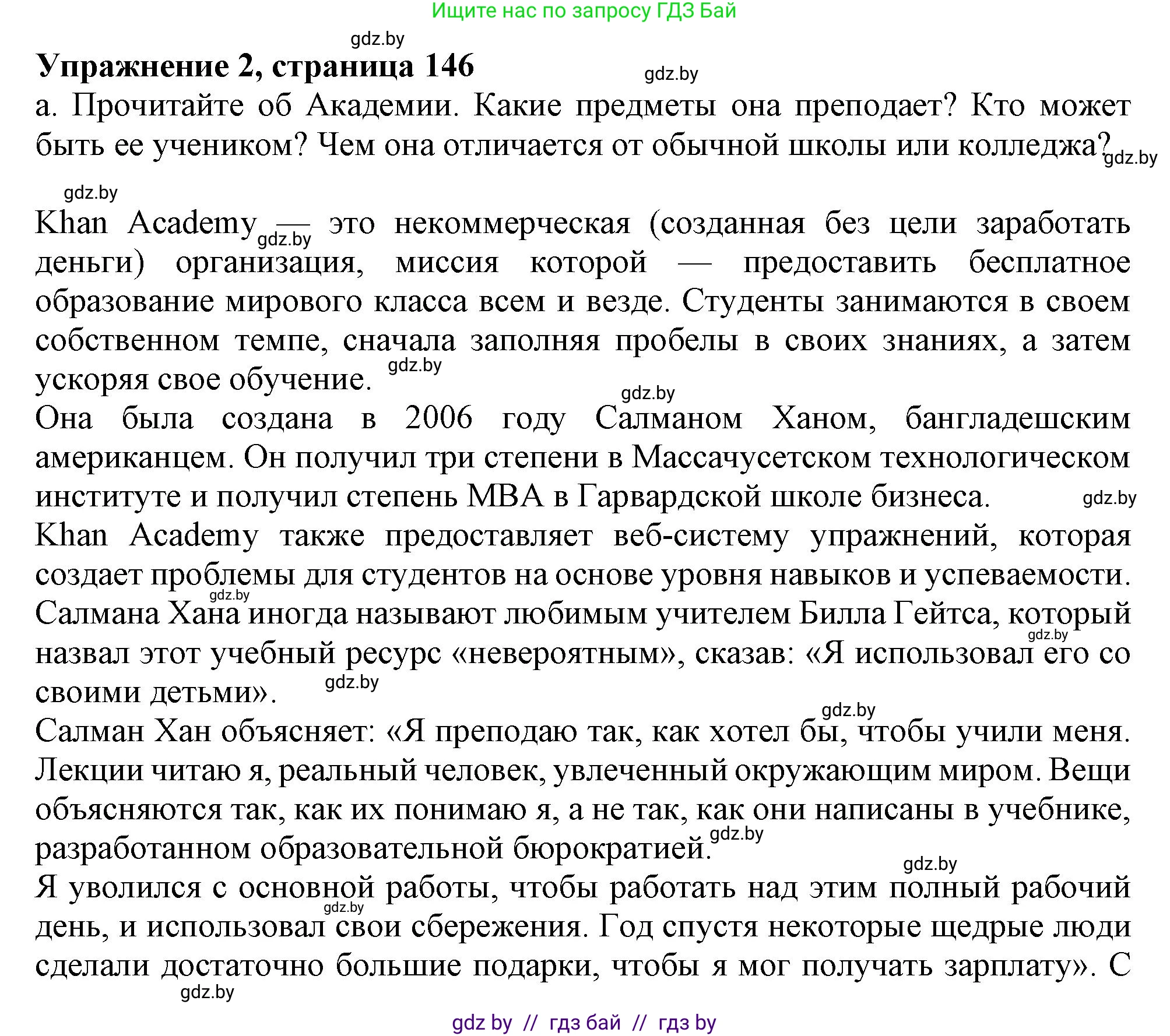 Английский язык (english), 9 класс Учебник (Student's book), авторы: Демченко Наталья Валентиновна, Юхнель Наталья Валентиновна, Романчук Вероника Романовна, Малиновская Елена Александровна, Севрюкова Татьяна Юрьевна, издательство Вышэйшая школа, Минск, 2022, белого цвета, Часть ( Part) 2, страница 146, номер 2, Решение 2