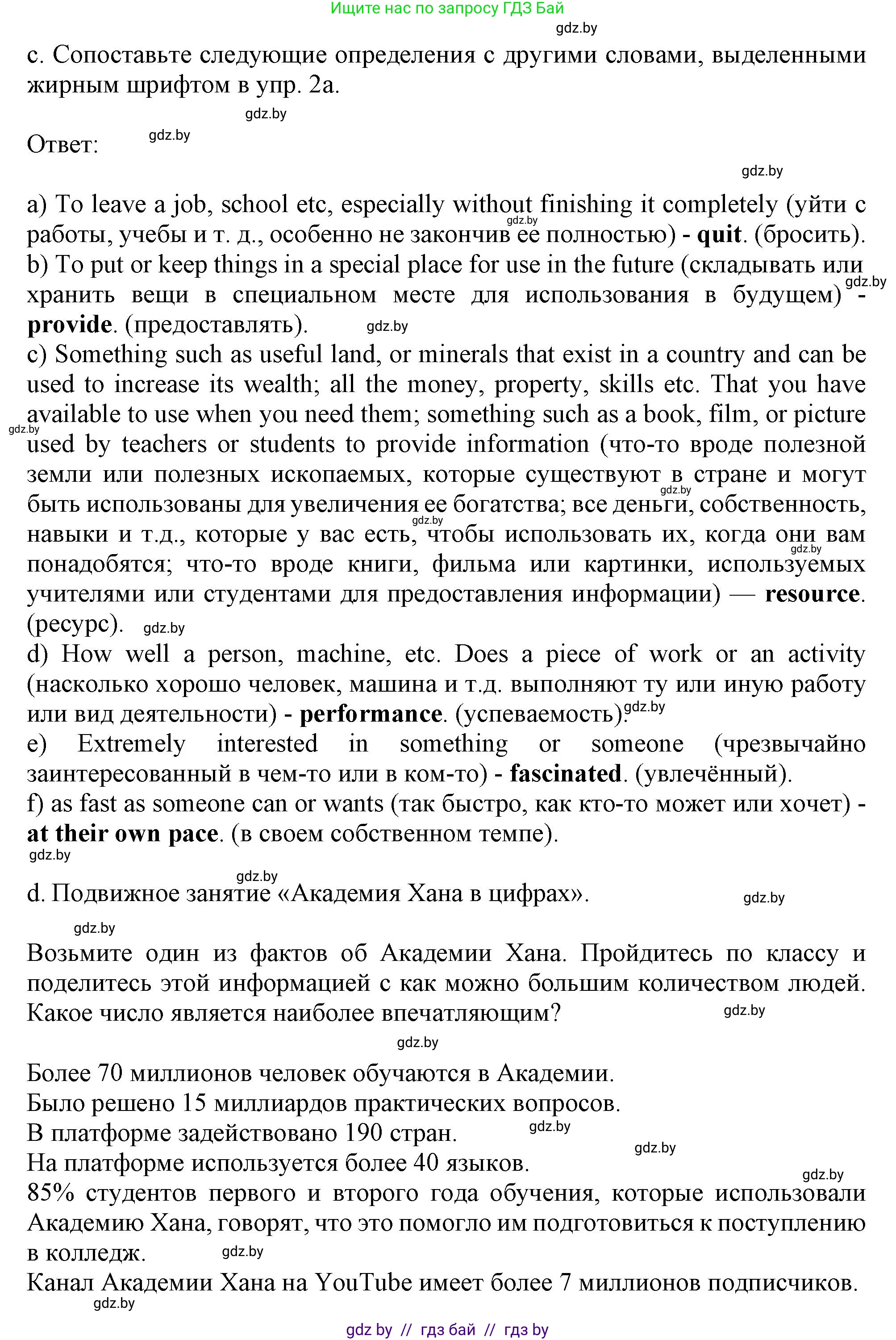 Английский язык (english), 9 класс Учебник (Student's book), авторы: Демченко Наталья Валентиновна, Юхнель Наталья Валентиновна, Романчук Вероника Романовна, Малиновская Елена Александровна, Севрюкова Татьяна Юрьевна, издательство Вышэйшая школа, Минск, 2022, белого цвета, Часть ( Part) 2, страница 146, номер 2, Решение 2 (продолжение 3)