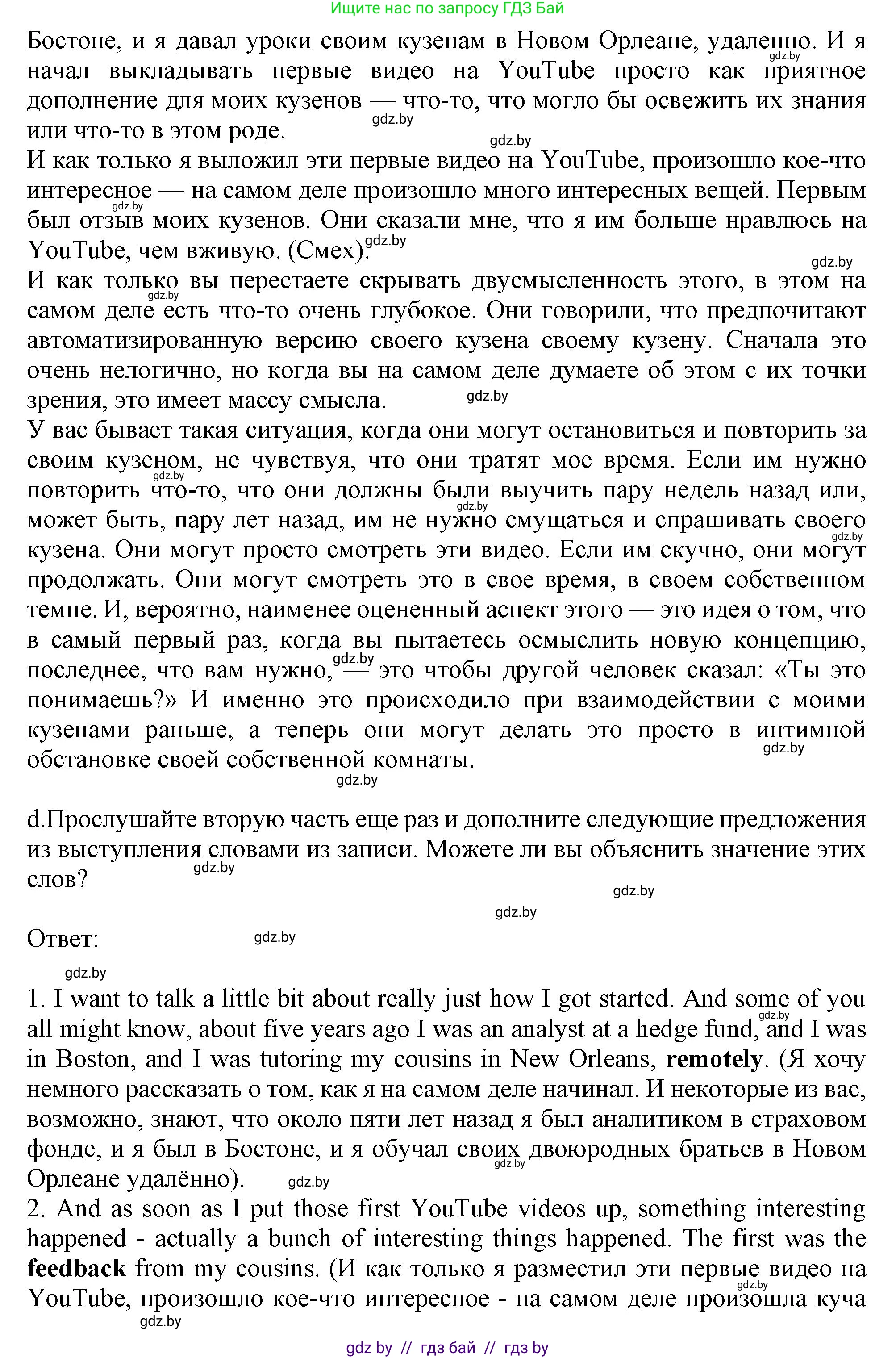 Английский язык (english), 9 класс Учебник (Student's book), авторы: Демченко Наталья Валентиновна, Юхнель Наталья Валентиновна, Романчук Вероника Романовна, Малиновская Елена Александровна, Севрюкова Татьяна Юрьевна, издательство Вышэйшая школа, Минск, 2022, белого цвета, Часть ( Part) 2, страница 148, номер 3, Решение 2 (продолжение 4)