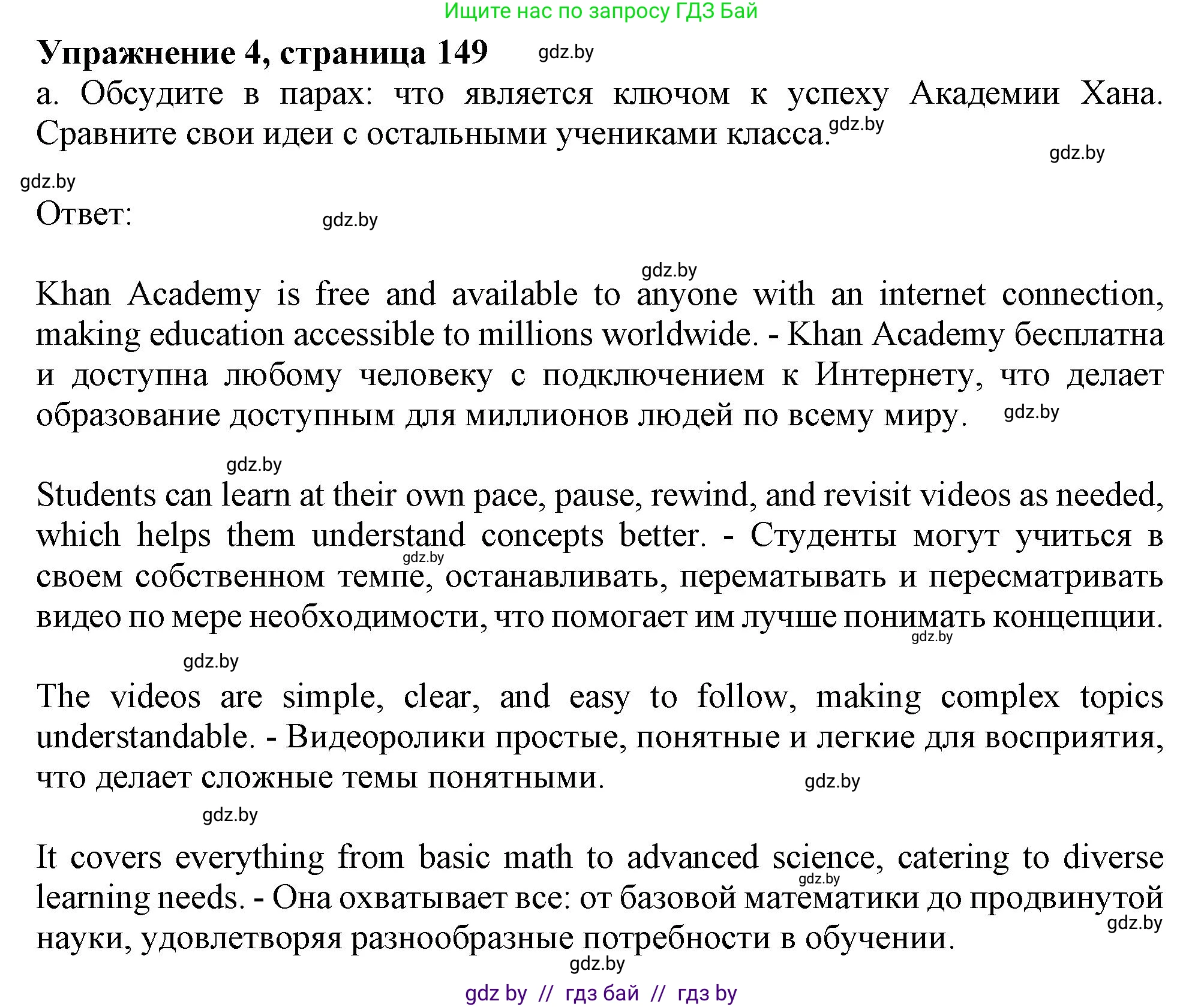 Английский язык (english), 9 класс Учебник (Student's book), авторы: Демченко Наталья Валентиновна, Юхнель Наталья Валентиновна, Романчук Вероника Романовна, Малиновская Елена Александровна, Севрюкова Татьяна Юрьевна, издательство Вышэйшая школа, Минск, 2022, белого цвета, Часть ( Part) 2, страница 149, номер 4, Решение 2