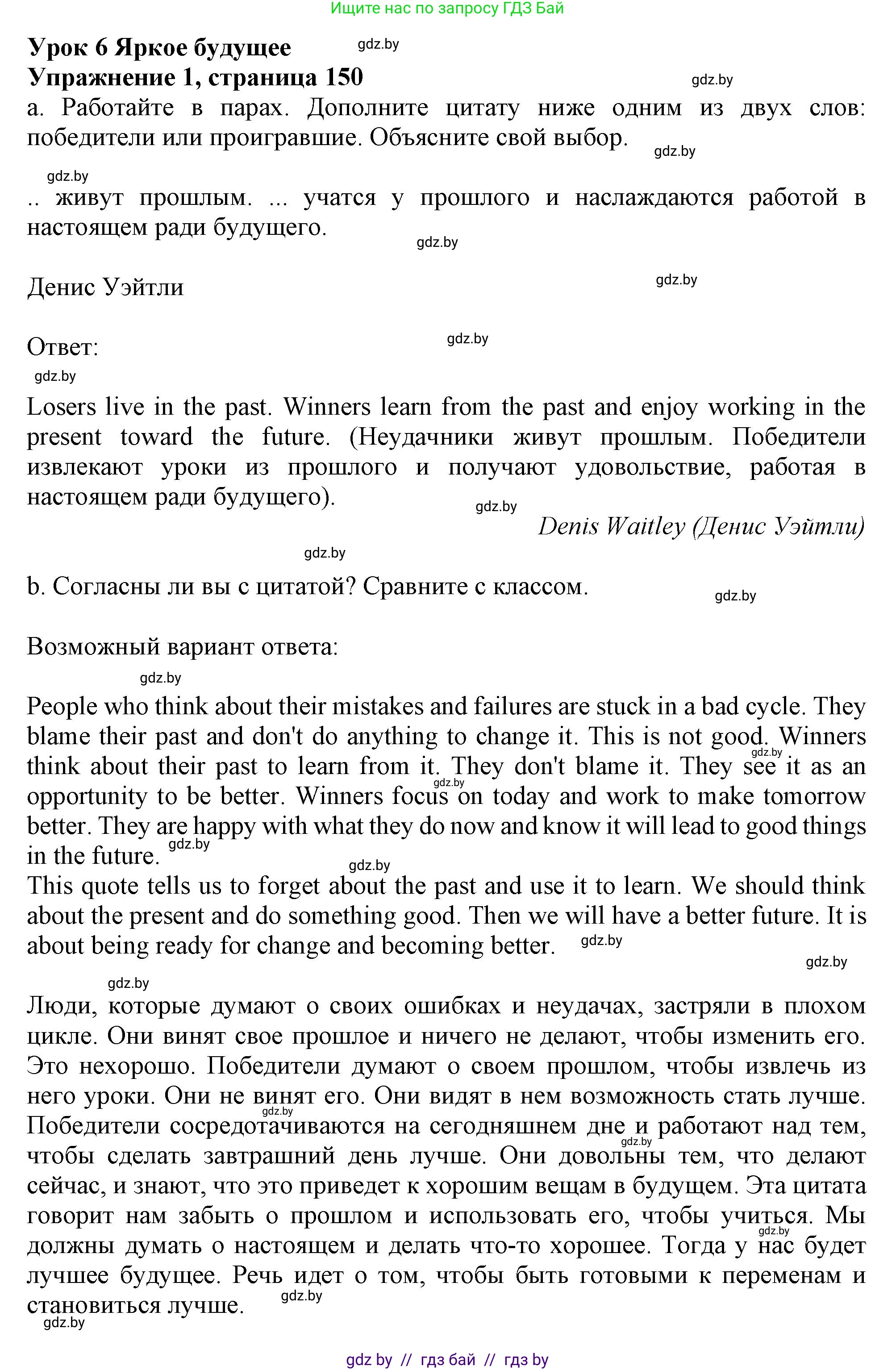 Английский язык (english), 9 класс Учебник (Student's book), авторы: Демченко Наталья Валентиновна, Юхнель Наталья Валентиновна, Романчук Вероника Романовна, Малиновская Елена Александровна, Севрюкова Татьяна Юрьевна, издательство Вышэйшая школа, Минск, 2022, белого цвета, Часть ( Part) 2, страница 150, номер 1, Решение 2