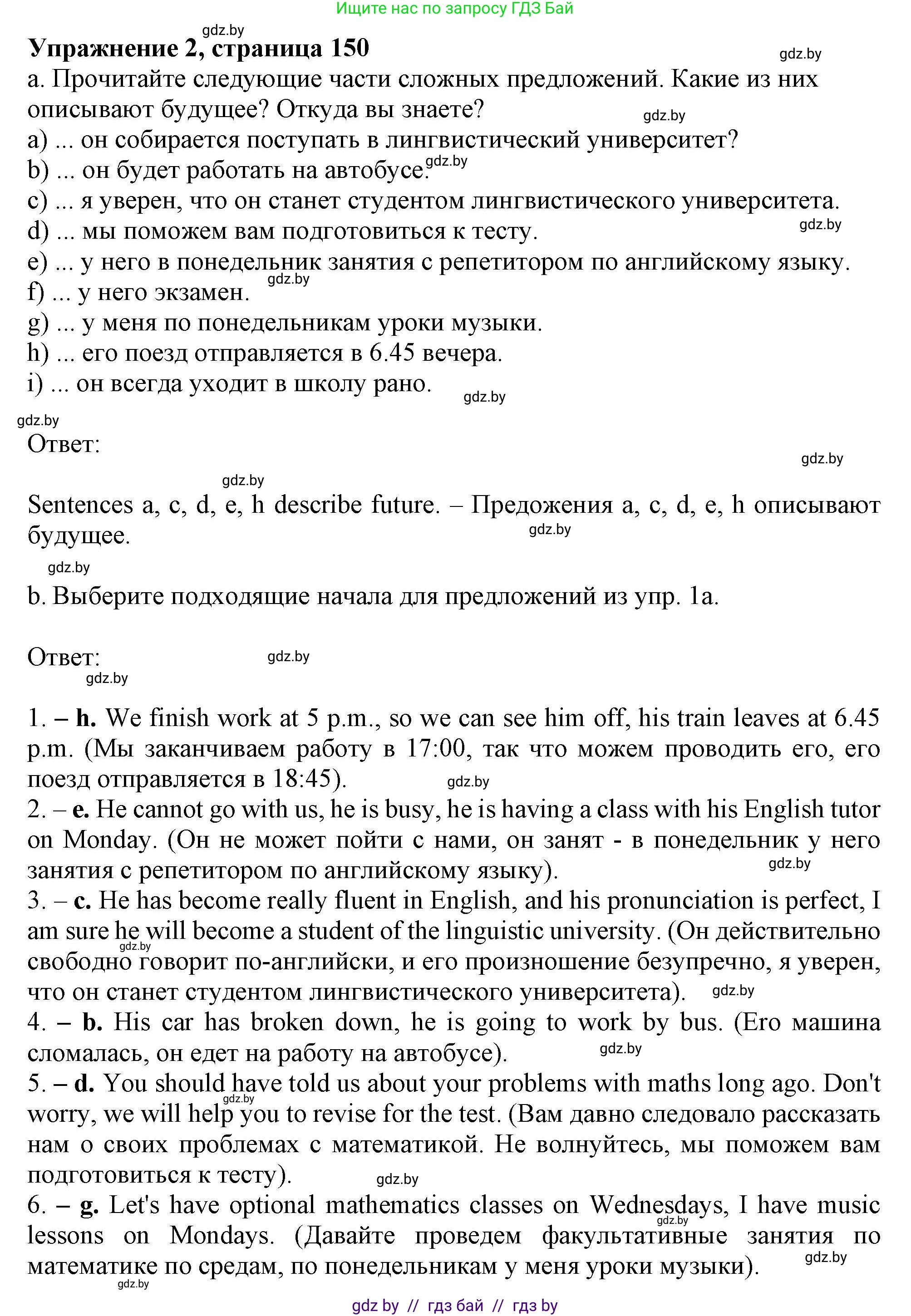 Английский язык (english), 9 класс Учебник (Student's book), авторы: Демченко Наталья Валентиновна, Юхнель Наталья Валентиновна, Романчук Вероника Романовна, Малиновская Елена Александровна, Севрюкова Татьяна Юрьевна, издательство Вышэйшая школа, Минск, 2022, белого цвета, Часть ( Part) 2, страница 150, номер 2, Решение 2