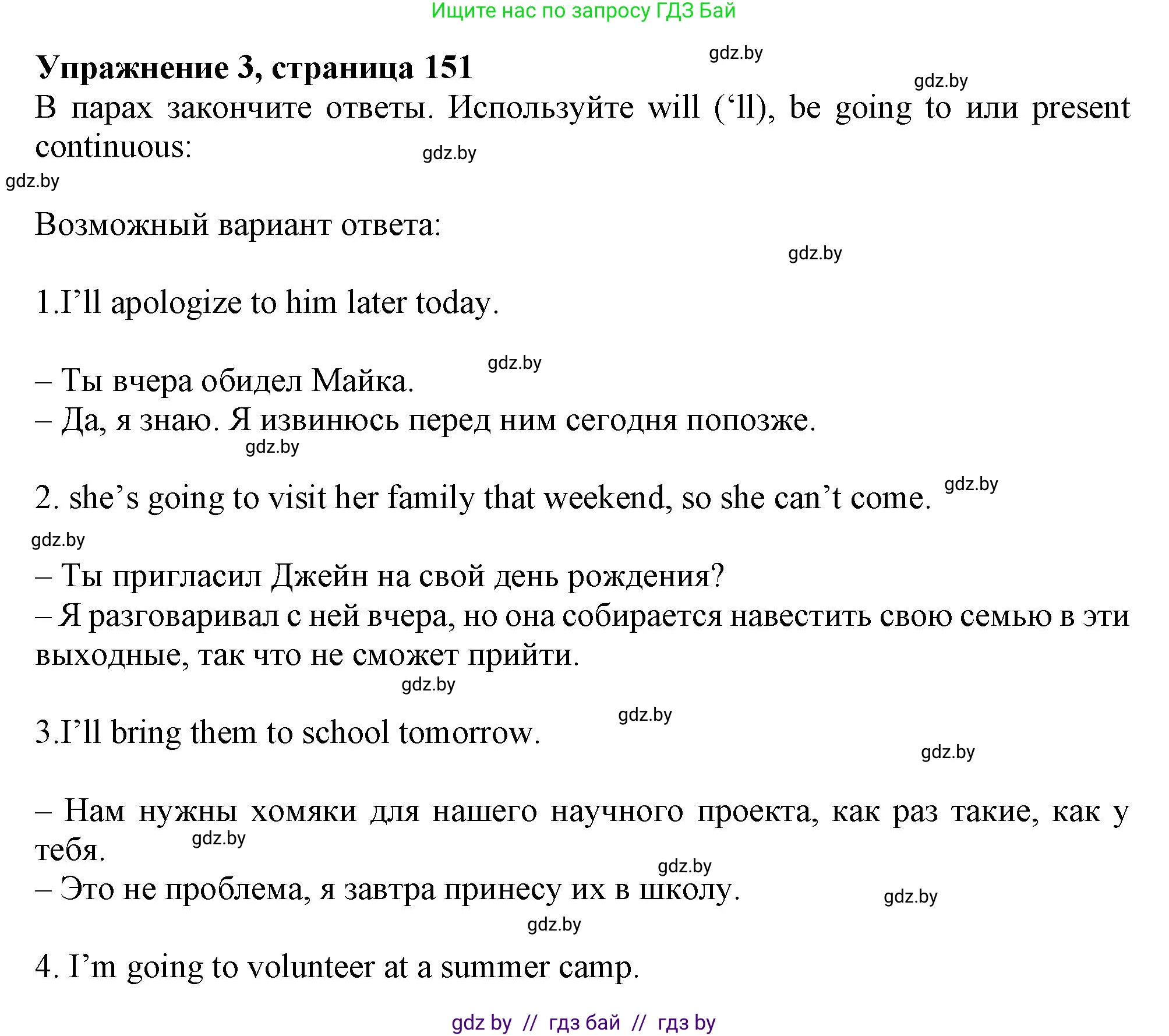 Английский язык (english), 9 класс Учебник (Student's book), авторы: Демченко Наталья Валентиновна, Юхнель Наталья Валентиновна, Романчук Вероника Романовна, Малиновская Елена Александровна, Севрюкова Татьяна Юрьевна, издательство Вышэйшая школа, Минск, 2022, белого цвета, Часть ( Part) 2, страница 151, номер 3, Решение 2