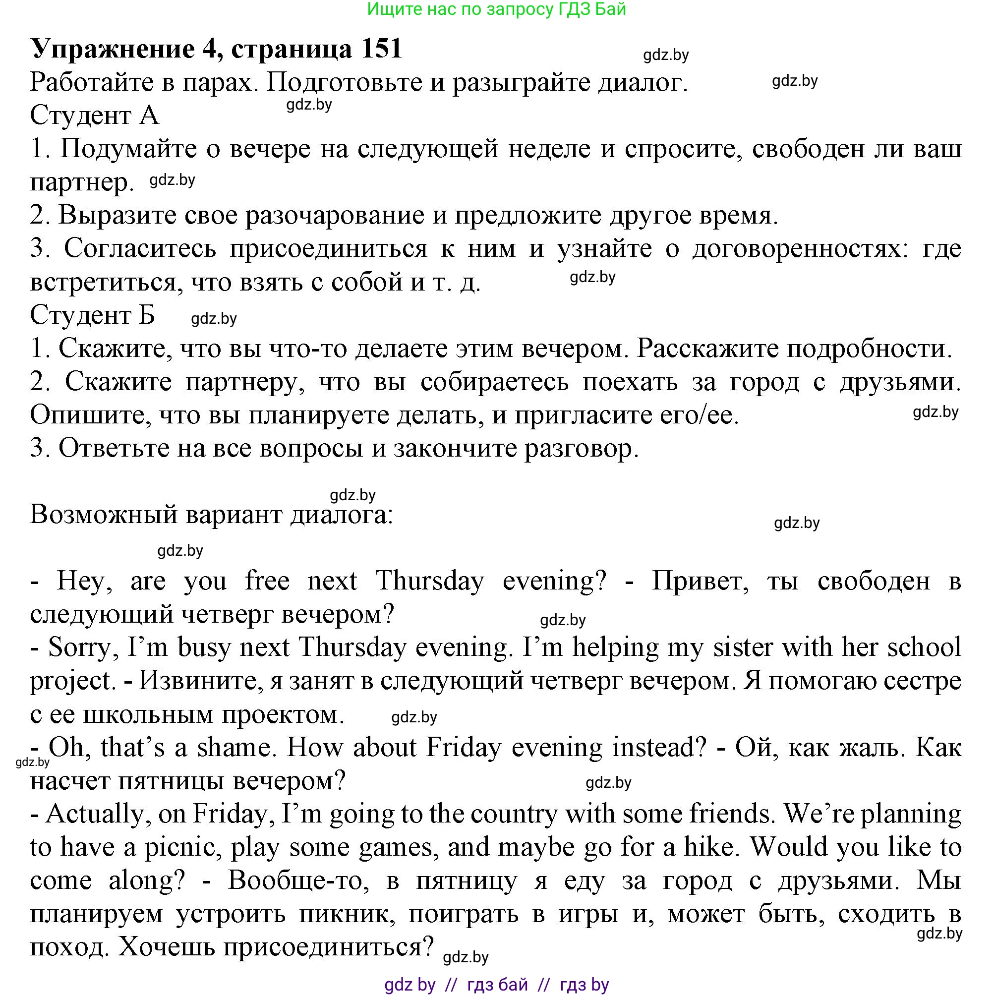 Английский язык (english), 9 класс Учебник (Student's book), авторы: Демченко Наталья Валентиновна, Юхнель Наталья Валентиновна, Романчук Вероника Романовна, Малиновская Елена Александровна, Севрюкова Татьяна Юрьевна, издательство Вышэйшая школа, Минск, 2022, белого цвета, Часть ( Part) 2, страница 151, номер 4, Решение 2
