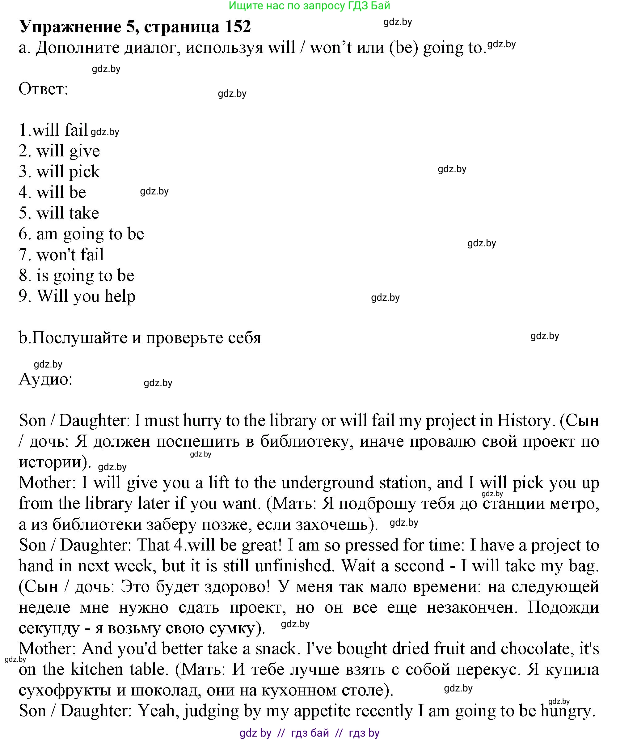Английский язык (english), 9 класс Учебник (Student's book), авторы: Демченко Наталья Валентиновна, Юхнель Наталья Валентиновна, Романчук Вероника Романовна, Малиновская Елена Александровна, Севрюкова Татьяна Юрьевна, издательство Вышэйшая школа, Минск, 2022, белого цвета, Часть ( Part) 2, страница 152, номер 5, Решение 2