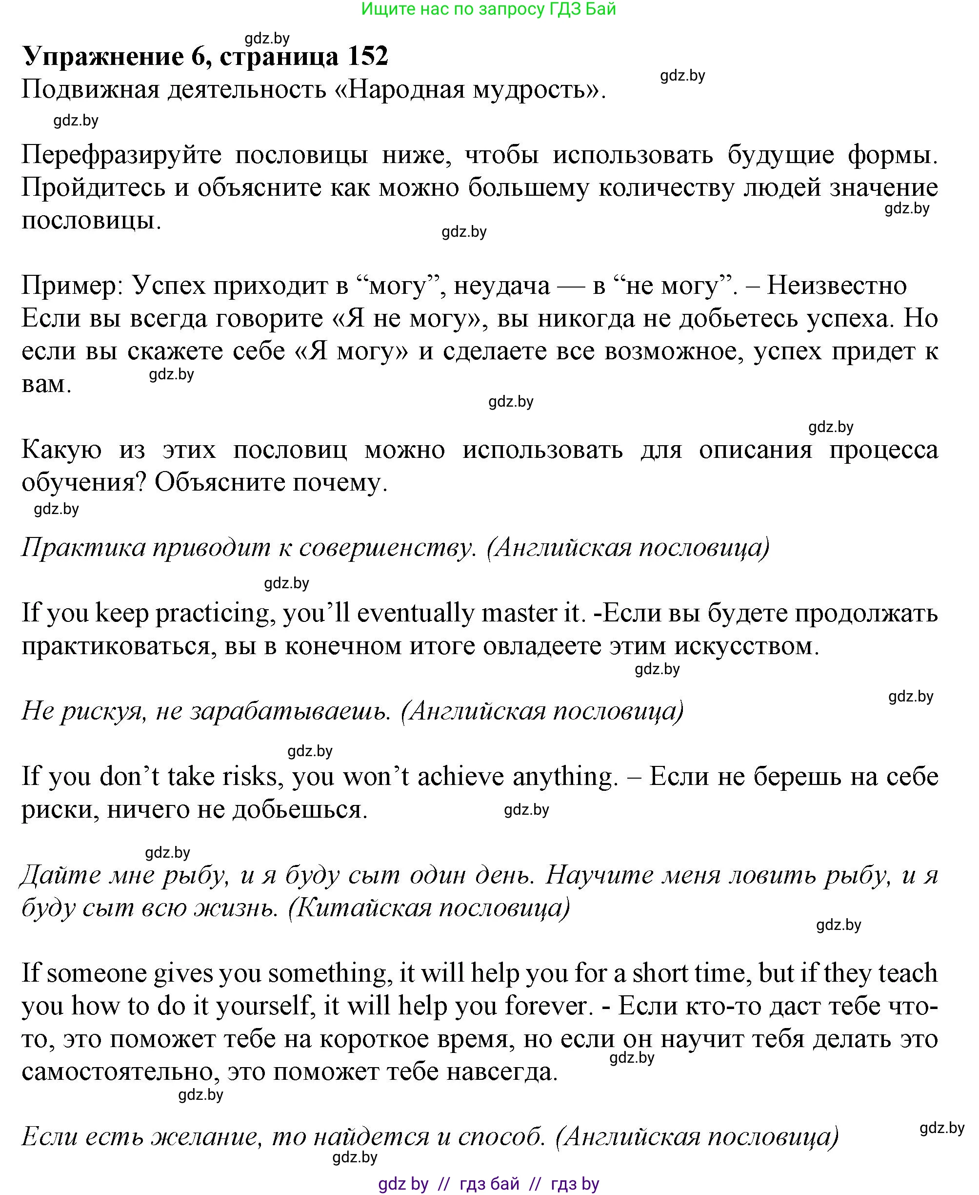 Английский язык (english), 9 класс Учебник (Student's book), авторы: Демченко Наталья Валентиновна, Юхнель Наталья Валентиновна, Романчук Вероника Романовна, Малиновская Елена Александровна, Севрюкова Татьяна Юрьевна, издательство Вышэйшая школа, Минск, 2022, белого цвета, Часть ( Part) 2, страница 152, номер 6, Решение 2