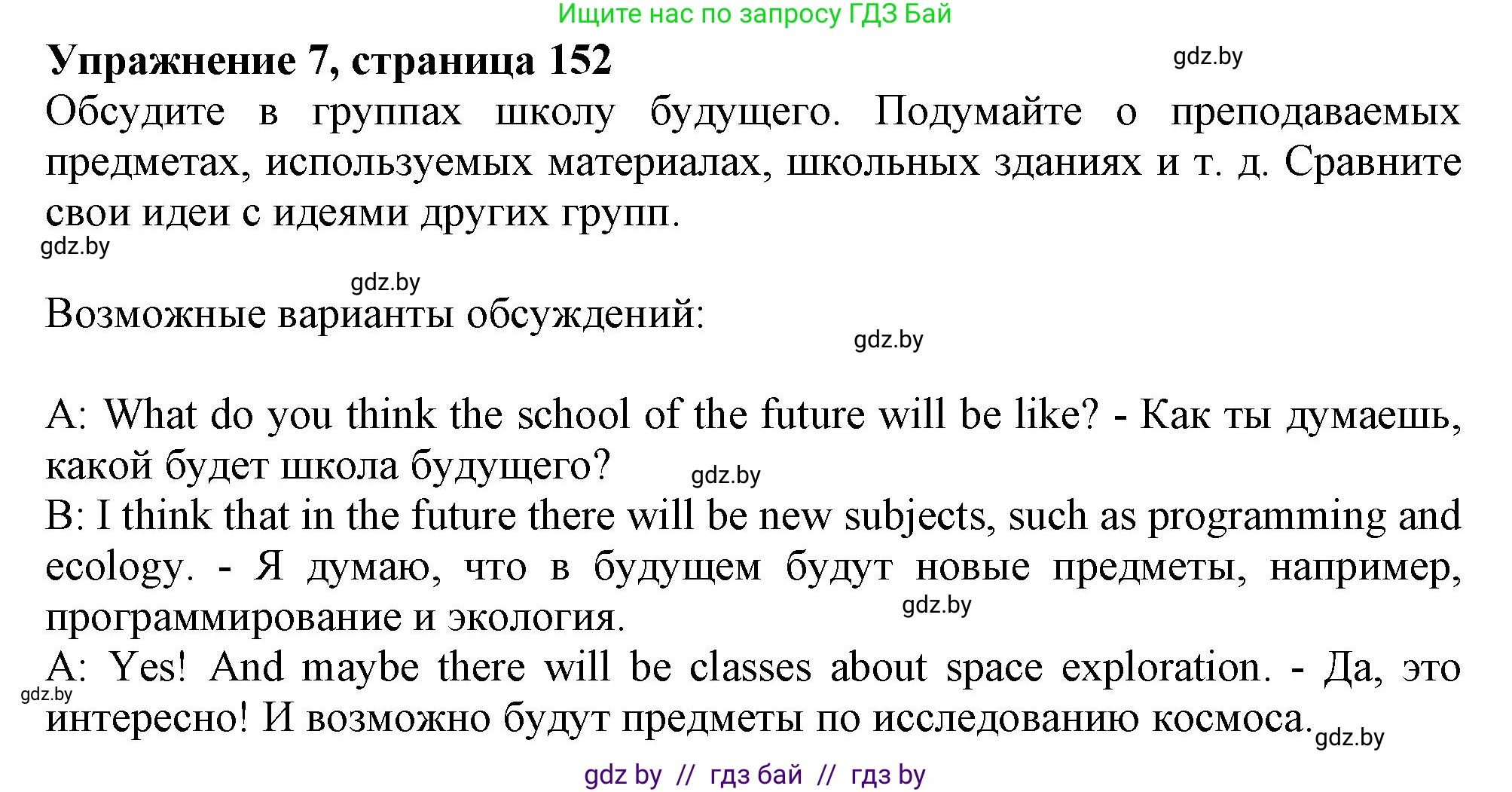 Английский язык (english), 9 класс Учебник (Student's book), авторы: Демченко Наталья Валентиновна, Юхнель Наталья Валентиновна, Романчук Вероника Романовна, Малиновская Елена Александровна, Севрюкова Татьяна Юрьевна, издательство Вышэйшая школа, Минск, 2022, белого цвета, Часть ( Part) 2, страница 152, номер 7, Решение 2