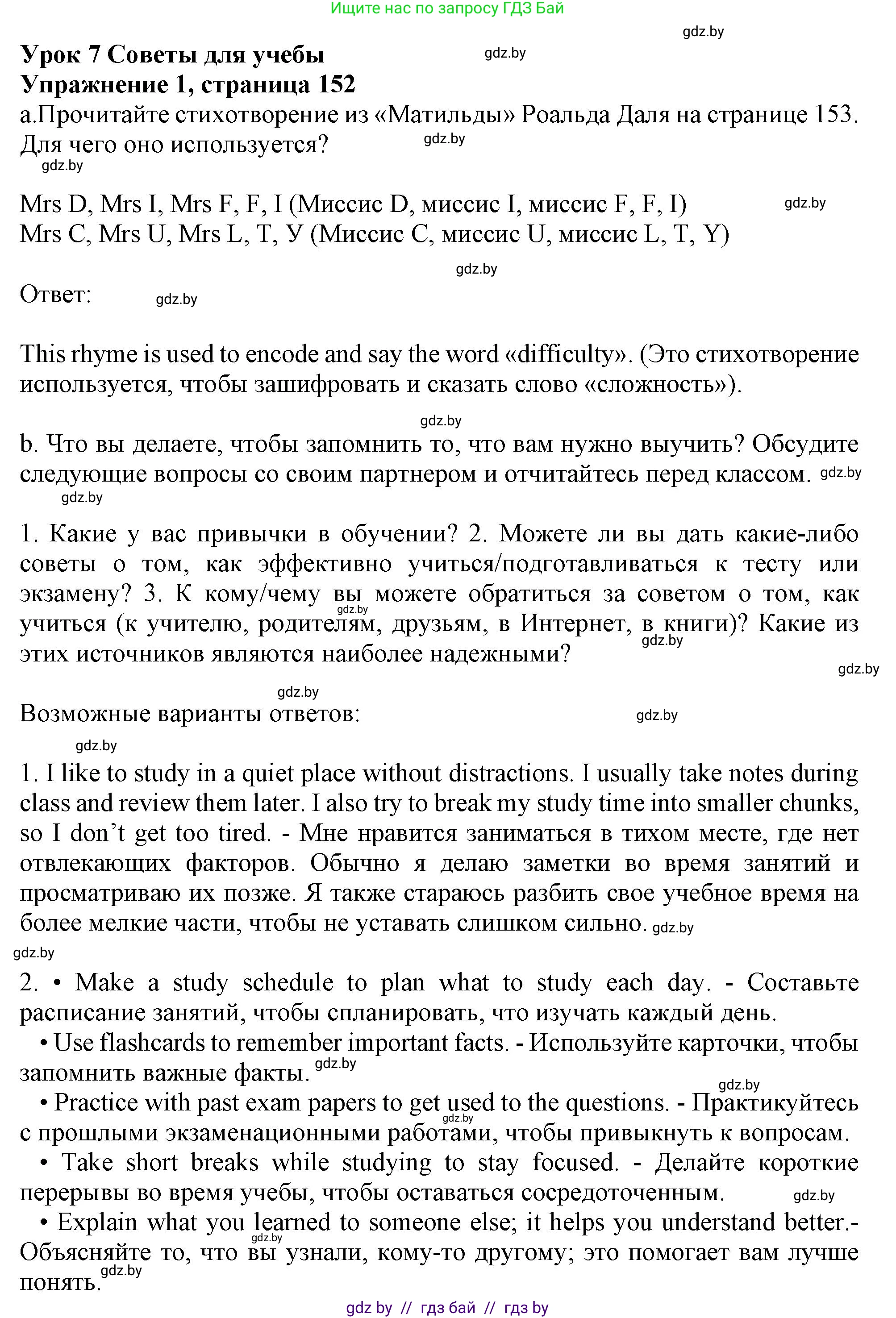 Английский язык (english), 9 класс Учебник (Student's book), авторы: Демченко Наталья Валентиновна, Юхнель Наталья Валентиновна, Романчук Вероника Романовна, Малиновская Елена Александровна, Севрюкова Татьяна Юрьевна, издательство Вышэйшая школа, Минск, 2022, белого цвета, Часть ( Part) 2, страница 152, номер 1, Решение 2