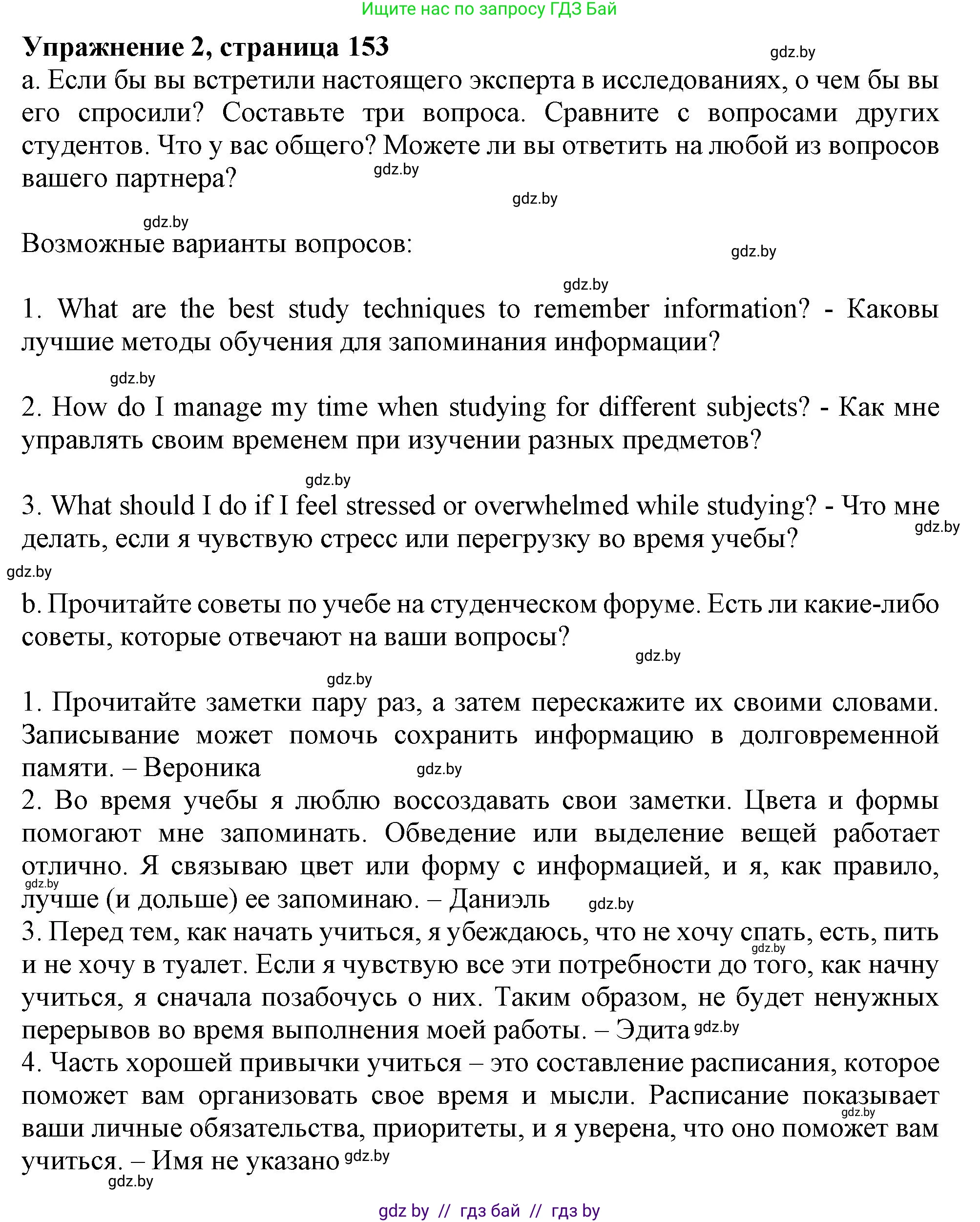 Английский язык (english), 9 класс Учебник (Student's book), авторы: Демченко Наталья Валентиновна, Юхнель Наталья Валентиновна, Романчук Вероника Романовна, Малиновская Елена Александровна, Севрюкова Татьяна Юрьевна, издательство Вышэйшая школа, Минск, 2022, белого цвета, Часть ( Part) 2, страница 153, номер 2, Решение 2