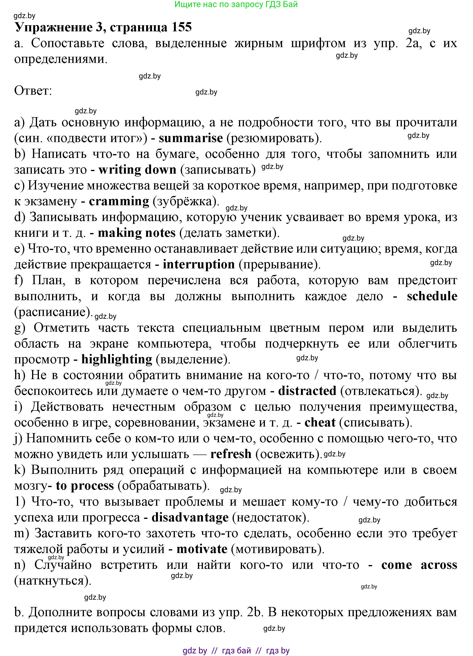 Английский язык (english), 9 класс Учебник (Student's book), авторы: Демченко Наталья Валентиновна, Юхнель Наталья Валентиновна, Романчук Вероника Романовна, Малиновская Елена Александровна, Севрюкова Татьяна Юрьевна, издательство Вышэйшая школа, Минск, 2022, белого цвета, Часть ( Part) 2, страница 155, номер 3, Решение 2