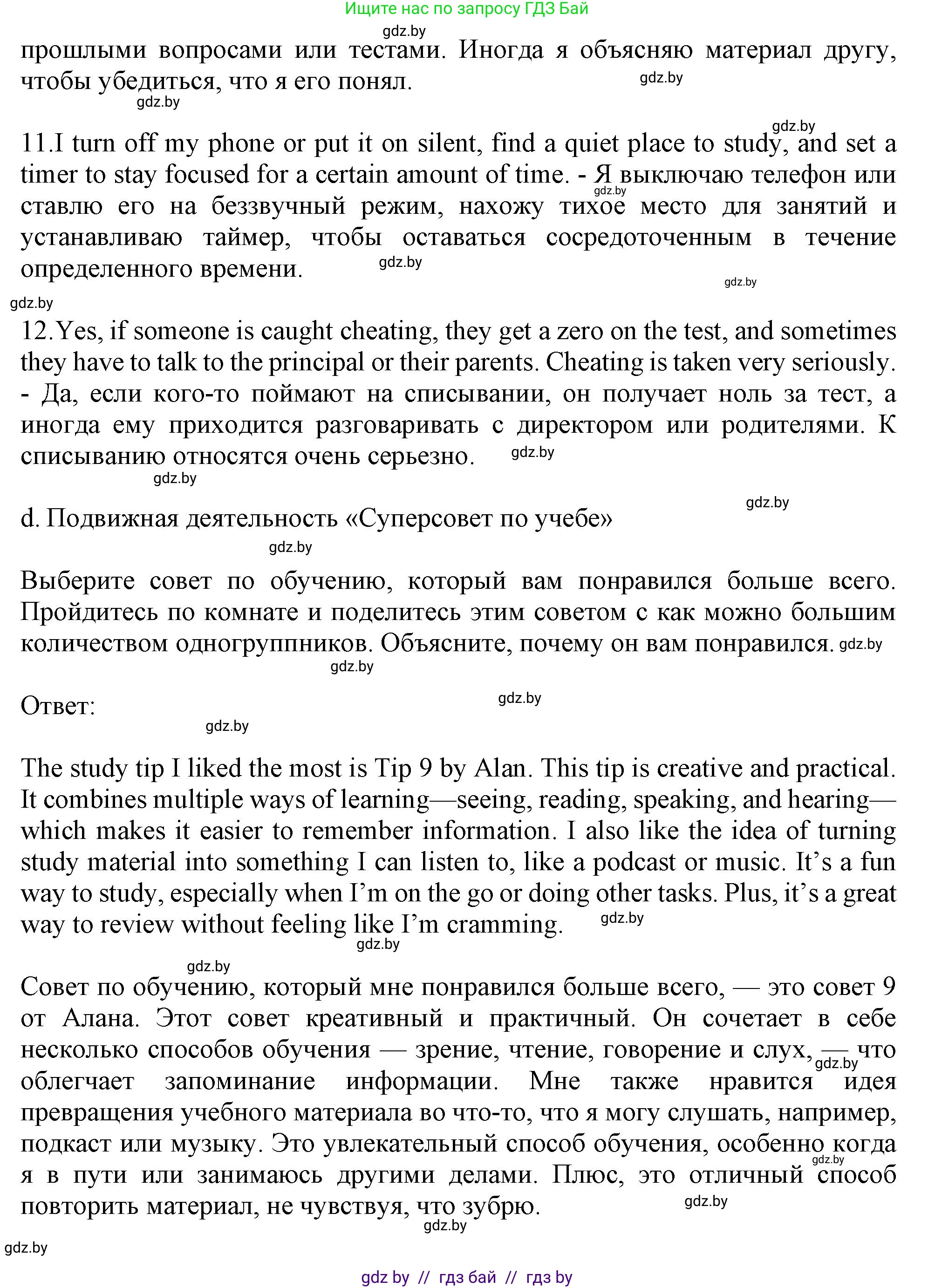 Английский язык (english), 9 класс Учебник (Student's book), авторы: Демченко Наталья Валентиновна, Юхнель Наталья Валентиновна, Романчук Вероника Романовна, Малиновская Елена Александровна, Севрюкова Татьяна Юрьевна, издательство Вышэйшая школа, Минск, 2022, белого цвета, Часть ( Part) 2, страница 155, номер 3, Решение 2 (продолжение 4)