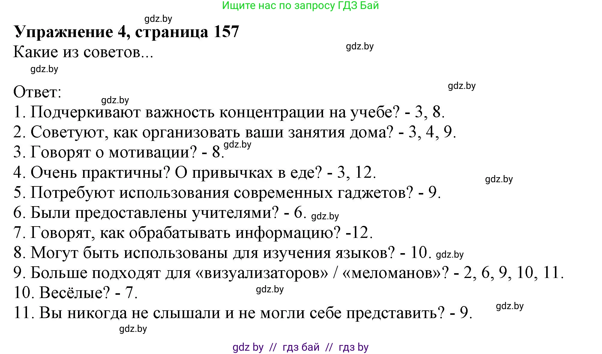 Английский язык (english), 9 класс Учебник (Student's book), авторы: Демченко Наталья Валентиновна, Юхнель Наталья Валентиновна, Романчук Вероника Романовна, Малиновская Елена Александровна, Севрюкова Татьяна Юрьевна, издательство Вышэйшая школа, Минск, 2022, белого цвета, Часть ( Part) 2, страница 157, номер 4, Решение 2