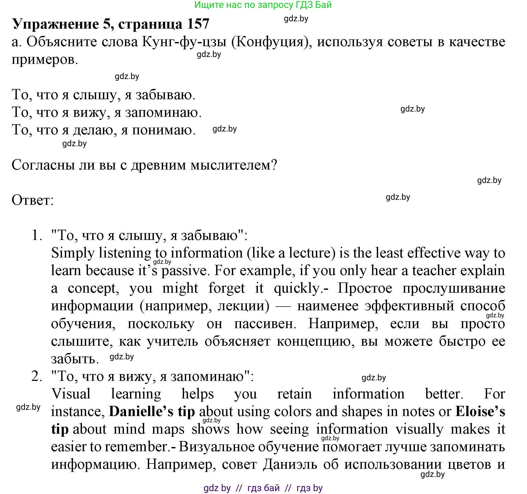 Английский язык (english), 9 класс Учебник (Student's book), авторы: Демченко Наталья Валентиновна, Юхнель Наталья Валентиновна, Романчук Вероника Романовна, Малиновская Елена Александровна, Севрюкова Татьяна Юрьевна, издательство Вышэйшая школа, Минск, 2022, белого цвета, Часть ( Part) 2, страница 157, номер 5, Решение 2