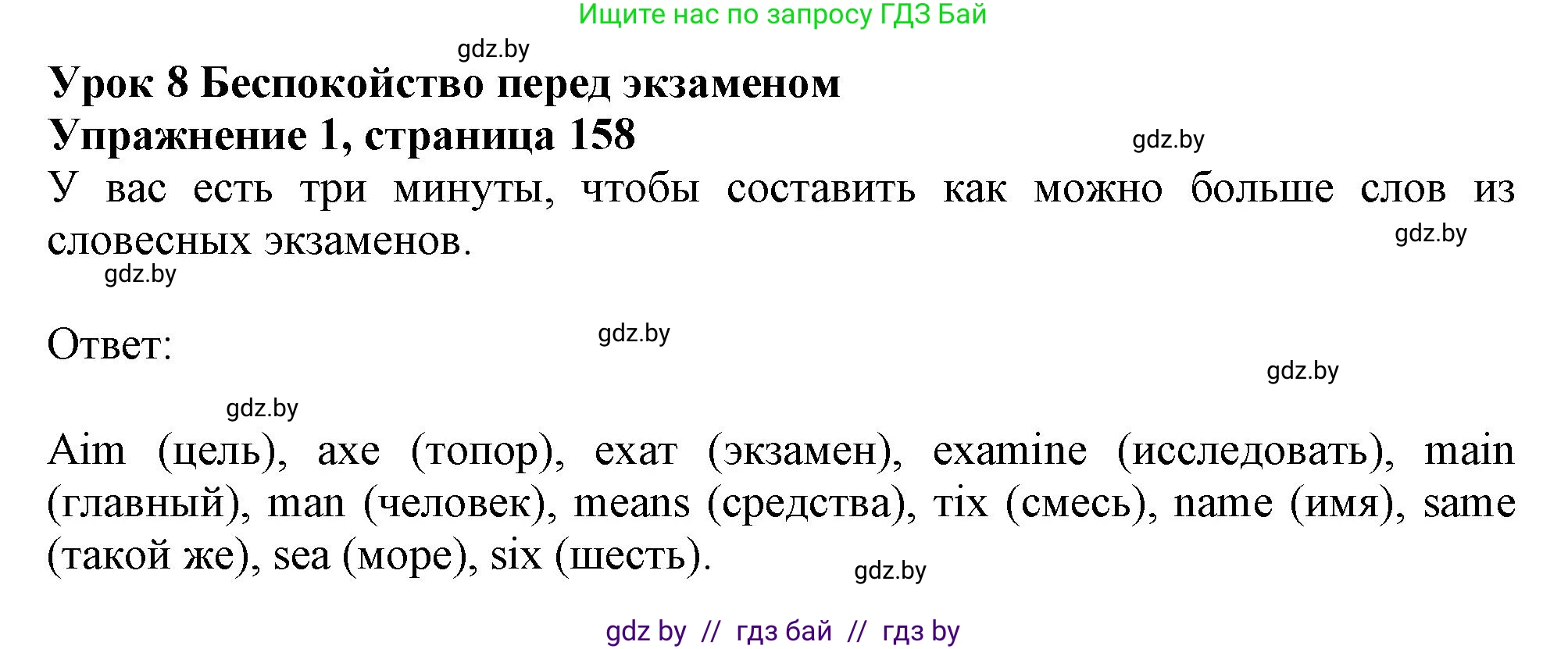 Английский язык (english), 9 класс Учебник (Student's book), авторы: Демченко Наталья Валентиновна, Юхнель Наталья Валентиновна, Романчук Вероника Романовна, Малиновская Елена Александровна, Севрюкова Татьяна Юрьевна, издательство Вышэйшая школа, Минск, 2022, белого цвета, Часть ( Part) 2, страница 158, номер 1, Решение 2