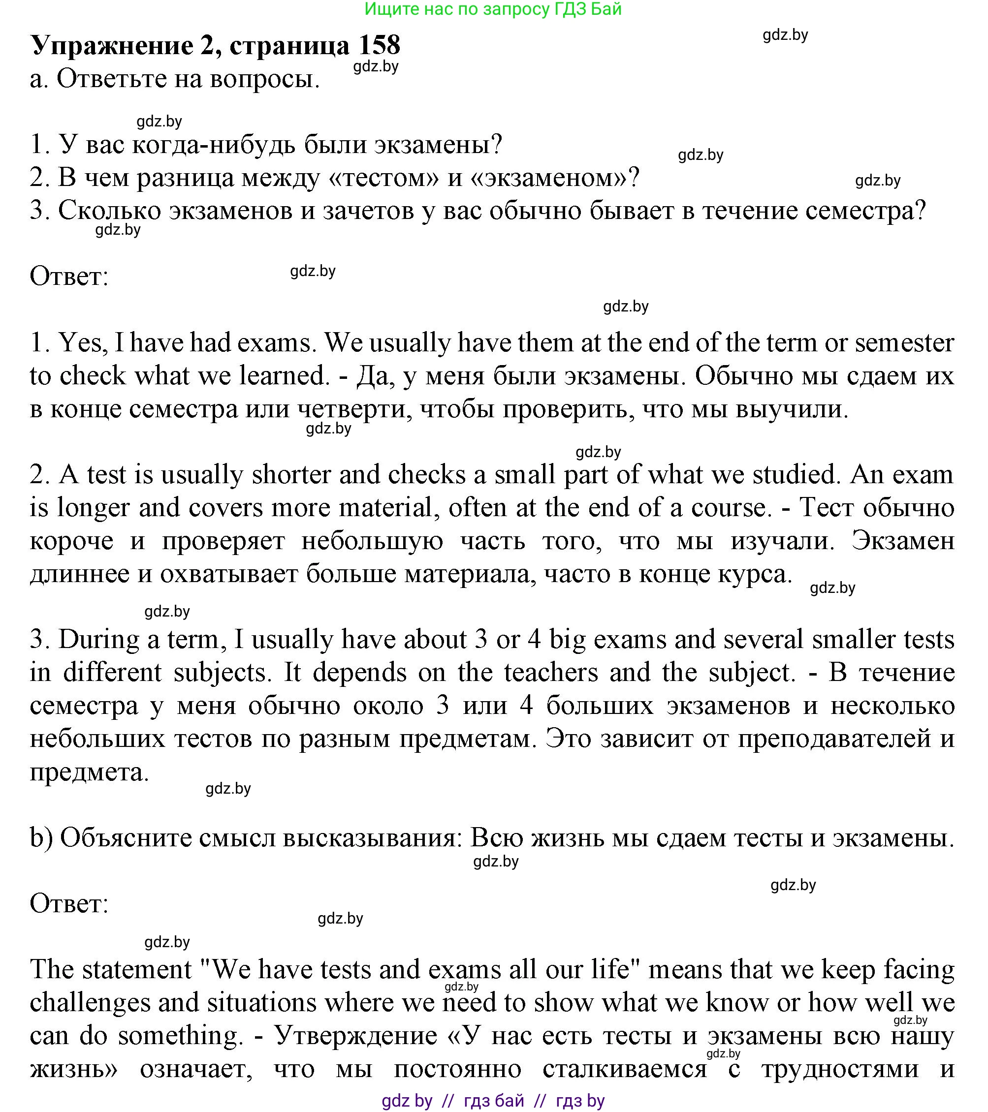 Английский язык (english), 9 класс Учебник (Student's book), авторы: Демченко Наталья Валентиновна, Юхнель Наталья Валентиновна, Романчук Вероника Романовна, Малиновская Елена Александровна, Севрюкова Татьяна Юрьевна, издательство Вышэйшая школа, Минск, 2022, белого цвета, Часть ( Part) 2, страница 158, номер 2, Решение 2