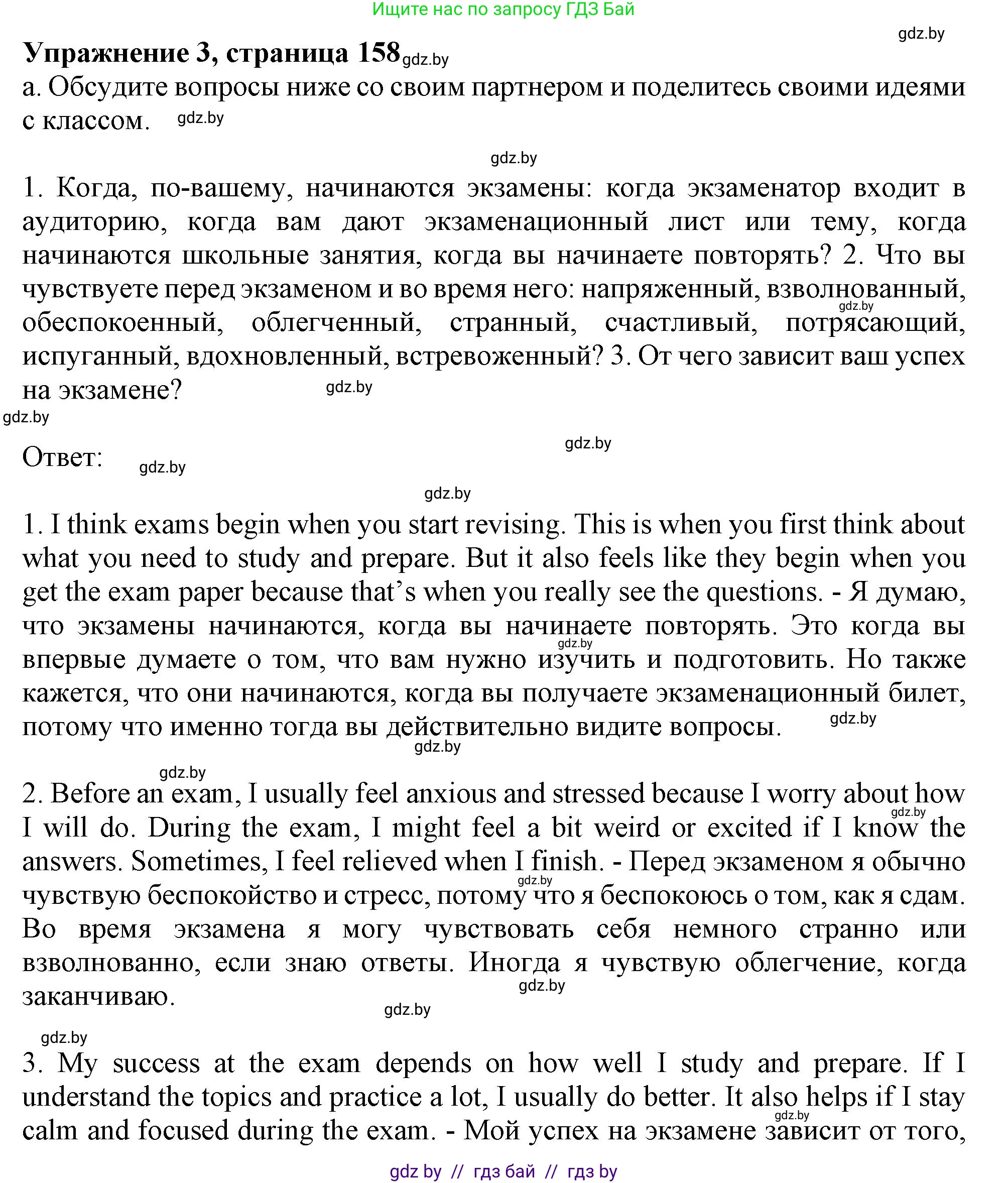 Английский язык (english), 9 класс Учебник (Student's book), авторы: Демченко Наталья Валентиновна, Юхнель Наталья Валентиновна, Романчук Вероника Романовна, Малиновская Елена Александровна, Севрюкова Татьяна Юрьевна, издательство Вышэйшая школа, Минск, 2022, белого цвета, Часть ( Part) 2, страница 158, номер 3, Решение 2