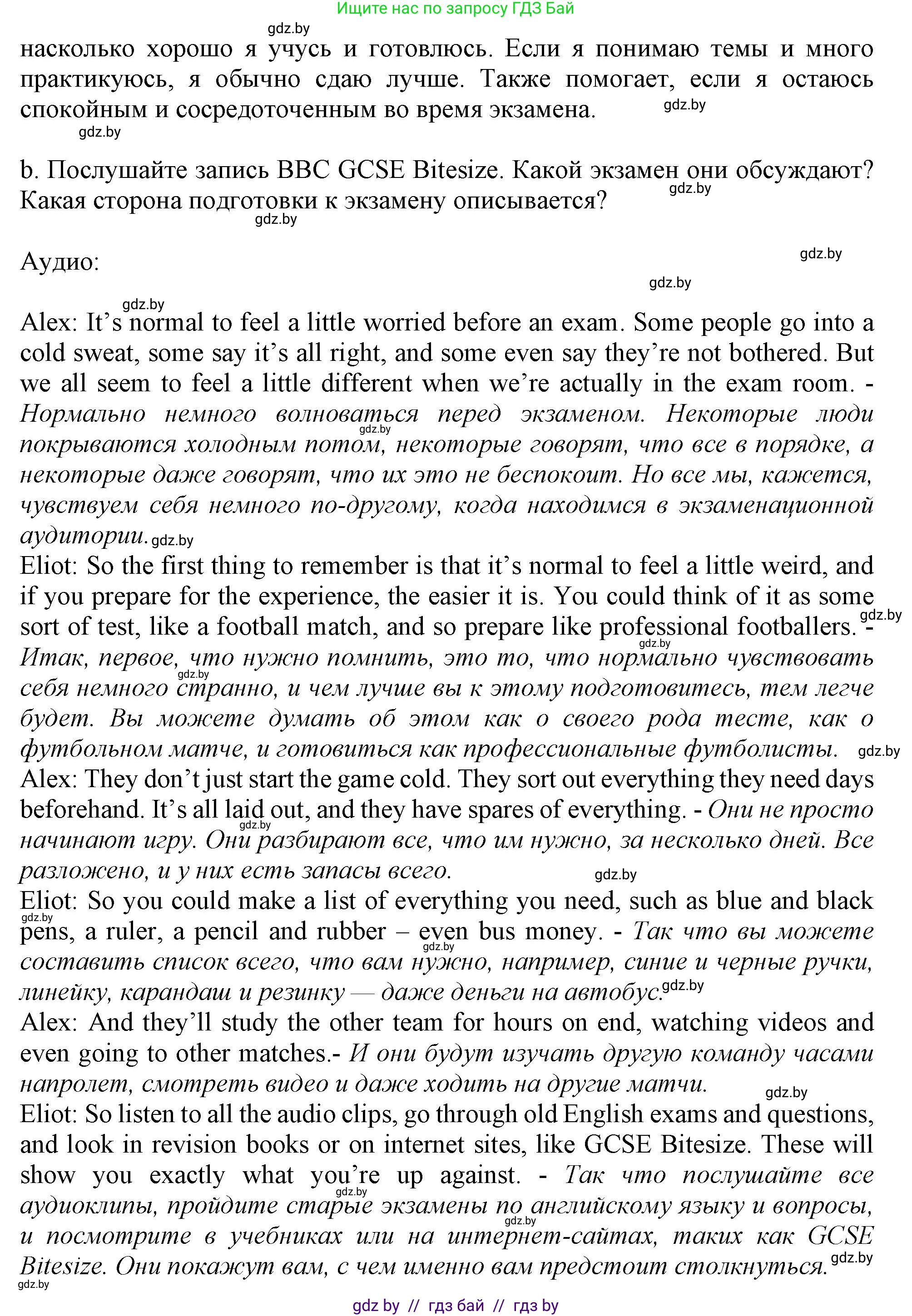 Английский язык (english), 9 класс Учебник (Student's book), авторы: Демченко Наталья Валентиновна, Юхнель Наталья Валентиновна, Романчук Вероника Романовна, Малиновская Елена Александровна, Севрюкова Татьяна Юрьевна, издательство Вышэйшая школа, Минск, 2022, белого цвета, Часть ( Part) 2, страница 158, номер 3, Решение 2 (продолжение 2)