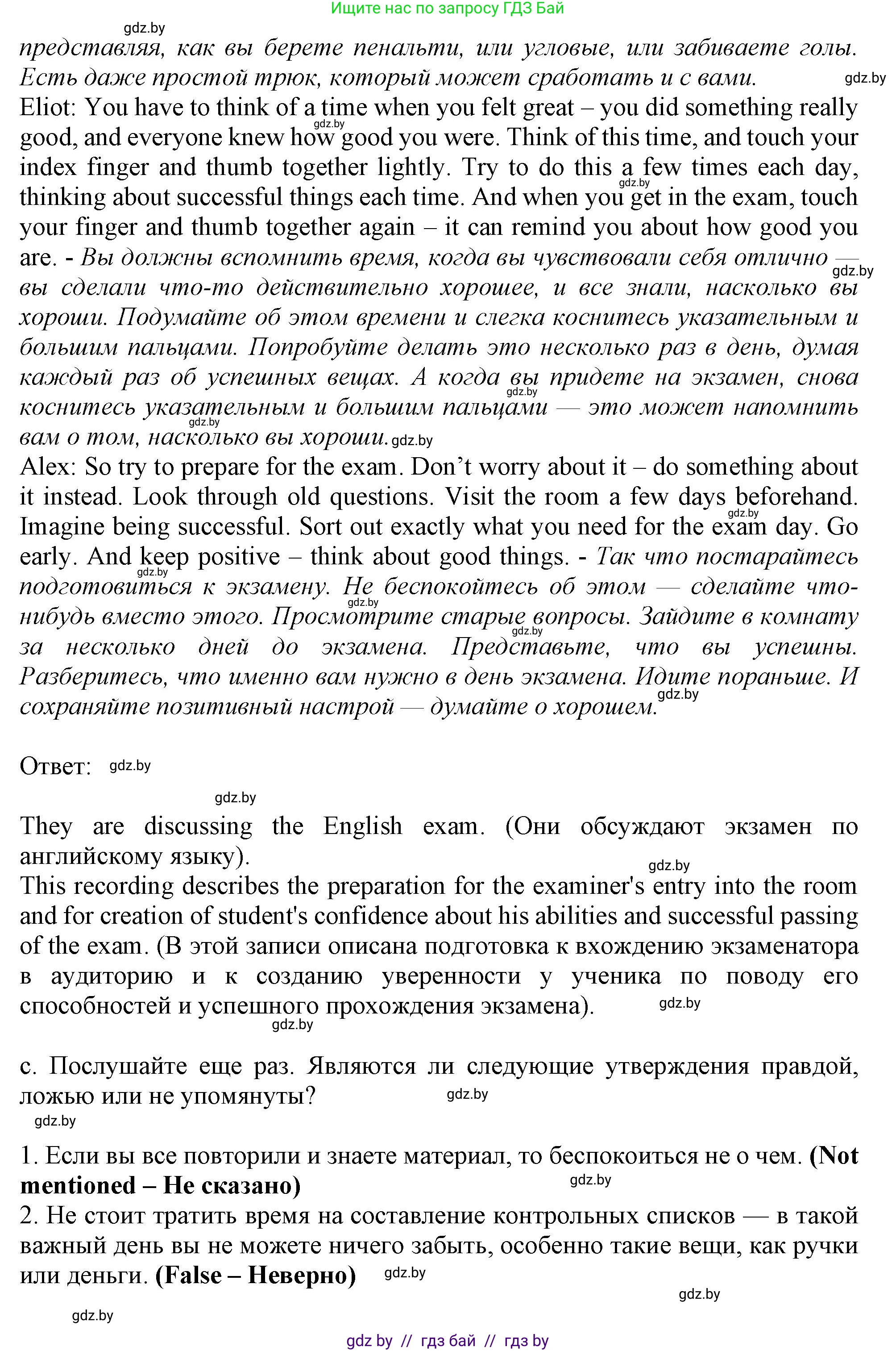 Английский язык (english), 9 класс Учебник (Student's book), авторы: Демченко Наталья Валентиновна, Юхнель Наталья Валентиновна, Романчук Вероника Романовна, Малиновская Елена Александровна, Севрюкова Татьяна Юрьевна, издательство Вышэйшая школа, Минск, 2022, белого цвета, Часть ( Part) 2, страница 158, номер 3, Решение 2 (продолжение 4)
