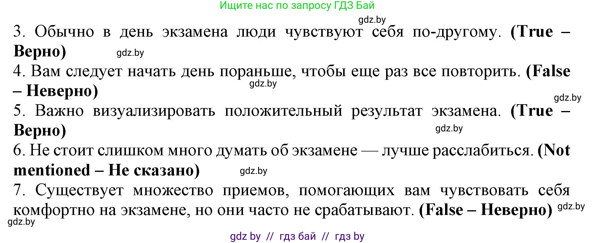 Английский язык (english), 9 класс Учебник (Student's book), авторы: Демченко Наталья Валентиновна, Юхнель Наталья Валентиновна, Романчук Вероника Романовна, Малиновская Елена Александровна, Севрюкова Татьяна Юрьевна, издательство Вышэйшая школа, Минск, 2022, белого цвета, Часть ( Part) 2, страница 158, номер 3, Решение 2 (продолжение 5)