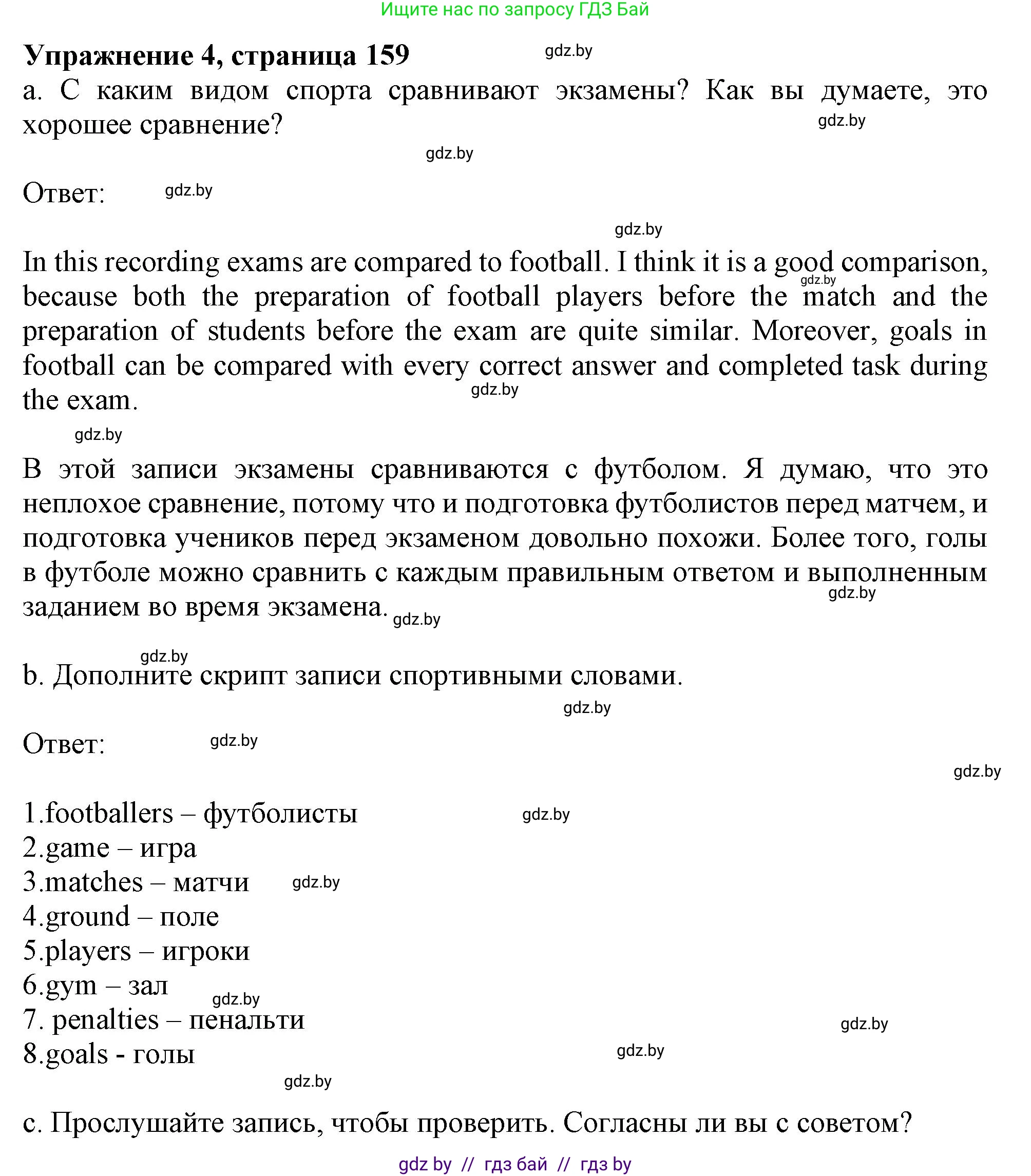 Английский язык (english), 9 класс Учебник (Student's book), авторы: Демченко Наталья Валентиновна, Юхнель Наталья Валентиновна, Романчук Вероника Романовна, Малиновская Елена Александровна, Севрюкова Татьяна Юрьевна, издательство Вышэйшая школа, Минск, 2022, белого цвета, Часть ( Part) 2, страница 158, номер 4, Решение 2