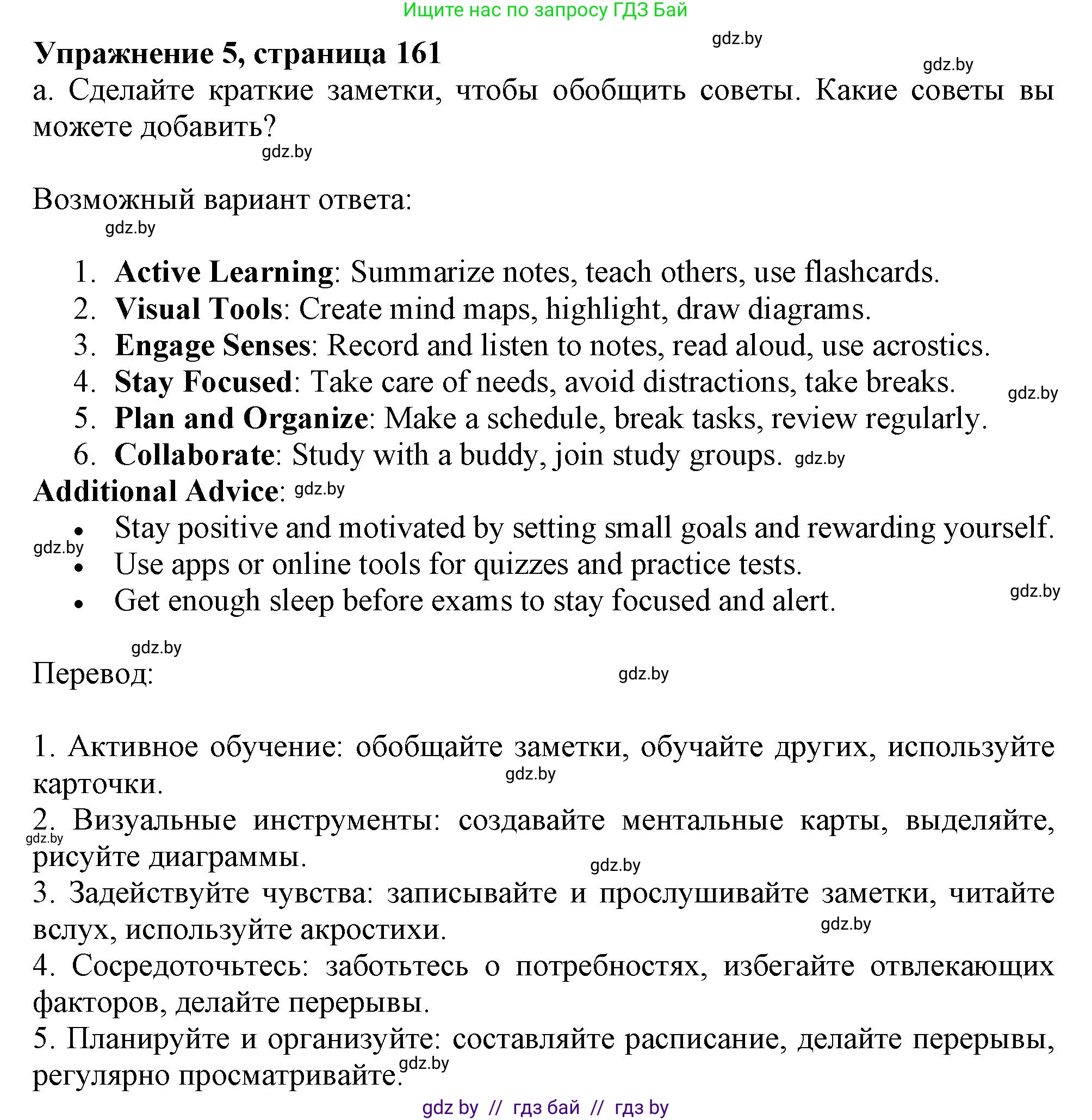 Английский язык (english), 9 класс Учебник (Student's book), авторы: Демченко Наталья Валентиновна, Юхнель Наталья Валентиновна, Романчук Вероника Романовна, Малиновская Елена Александровна, Севрюкова Татьяна Юрьевна, издательство Вышэйшая школа, Минск, 2022, белого цвета, Часть ( Part) 2, страница 161, номер 5, Решение 2