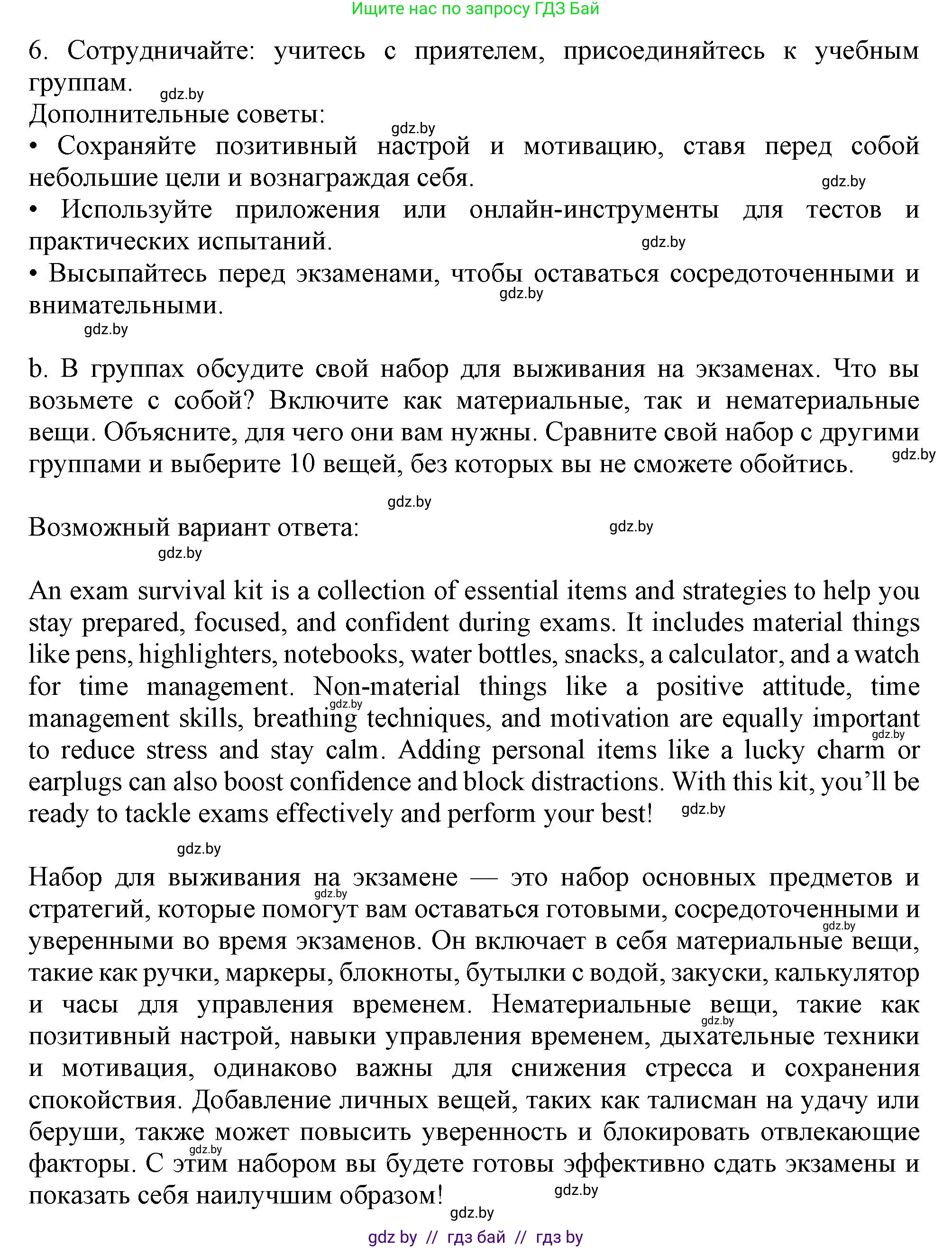 Английский язык (english), 9 класс Учебник (Student's book), авторы: Демченко Наталья Валентиновна, Юхнель Наталья Валентиновна, Романчук Вероника Романовна, Малиновская Елена Александровна, Севрюкова Татьяна Юрьевна, издательство Вышэйшая школа, Минск, 2022, белого цвета, Часть ( Part) 2, страница 161, номер 5, Решение 2 (продолжение 2)