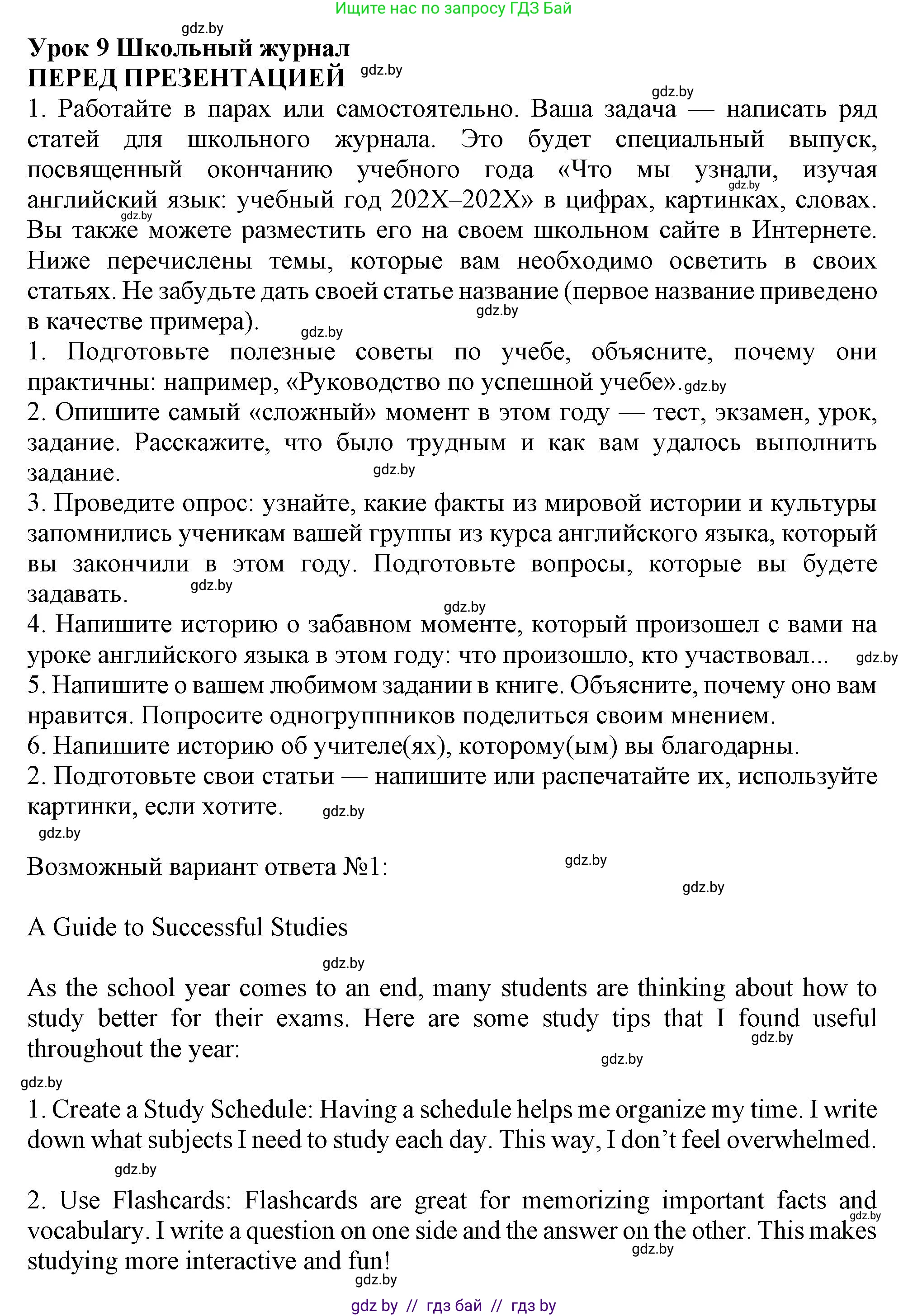 Английский язык (english), 9 класс Учебник (Student's book), авторы: Демченко Наталья Валентиновна, Юхнель Наталья Валентиновна, Романчук Вероника Романовна, Малиновская Елена Александровна, Севрюкова Татьяна Юрьевна, издательство Вышэйшая школа, Минск, 2022, белого цвета, Часть ( Part) 2, страница 161, Решение 2