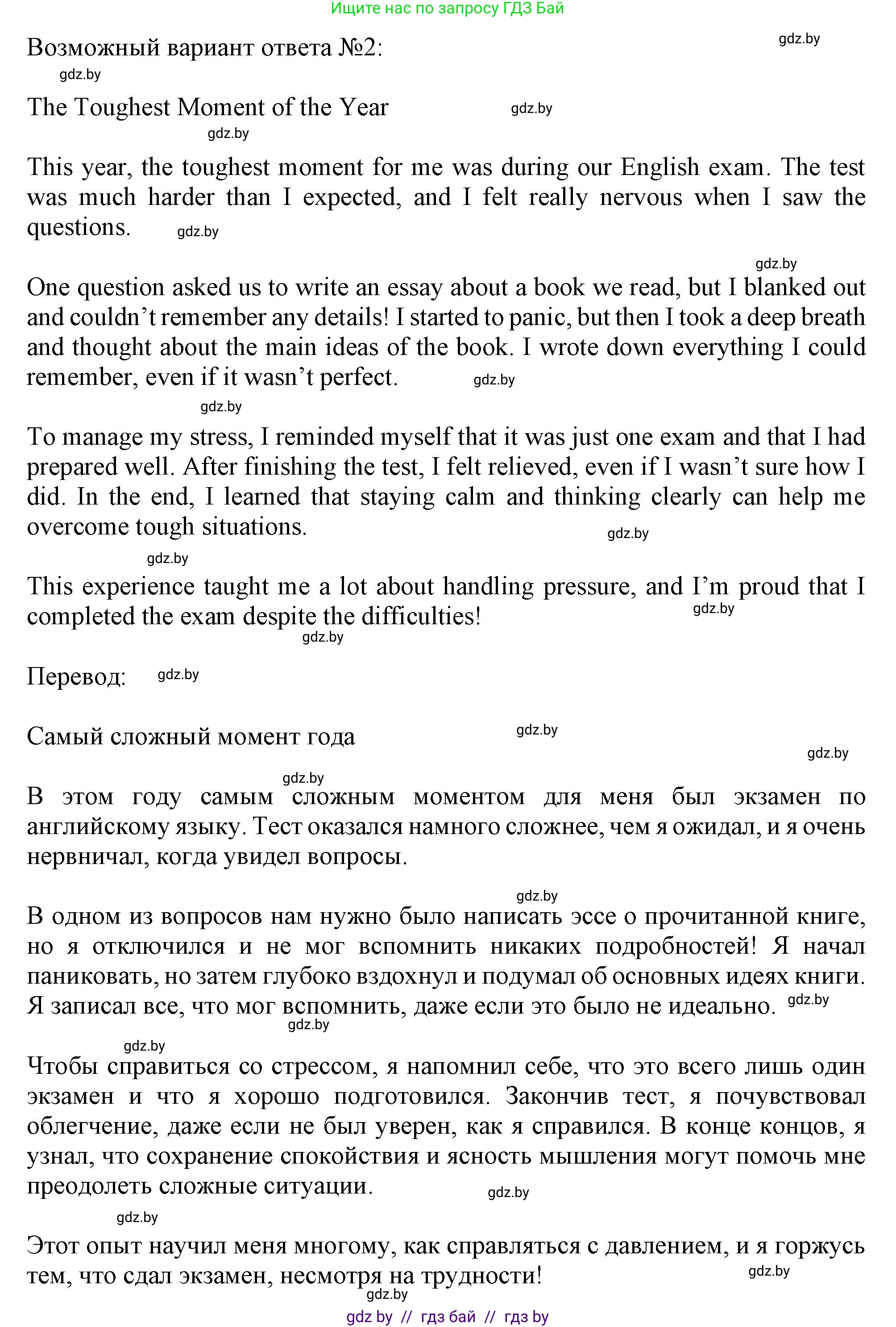Английский язык (english), 9 класс Учебник (Student's book), авторы: Демченко Наталья Валентиновна, Юхнель Наталья Валентиновна, Романчук Вероника Романовна, Малиновская Елена Александровна, Севрюкова Татьяна Юрьевна, издательство Вышэйшая школа, Минск, 2022, белого цвета, Часть ( Part) 2, страница 161, Решение 2 (продолжение 3)