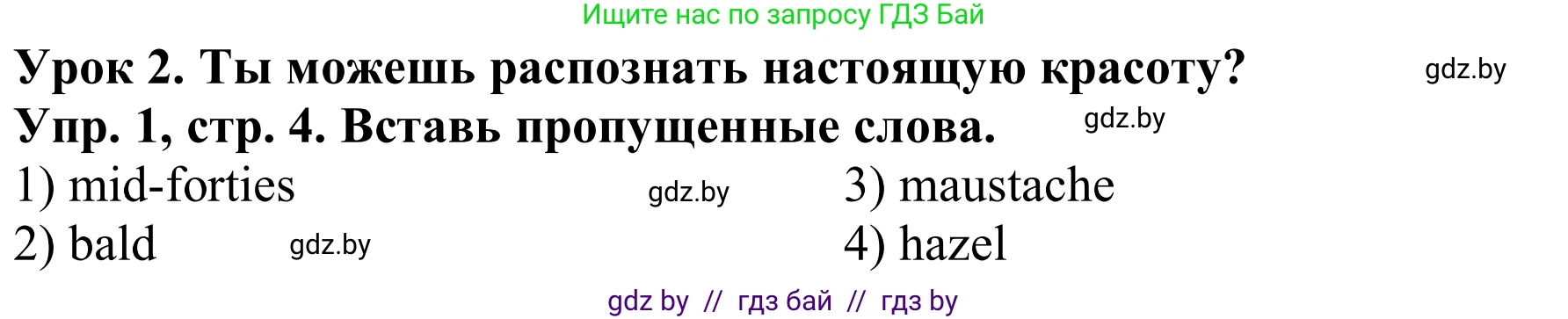 Английский язык (english), 9 класс Рабочая тетрадь (workbook), авторы: Лапицкая Людмила Михайловна (Lapitskaya Ludmila), Демченко Наталья Валентиновна, Волков Андрей Валерьевич, Калишевич Алла Ивановна, Севрюкова Татьяна Юрьевна, Юхнель Наталья Валентиновна, издательство Аверсэв, Минск, 2019, голубого цвета, Часть ( Part) 1, страница 4, номер 1, Решение