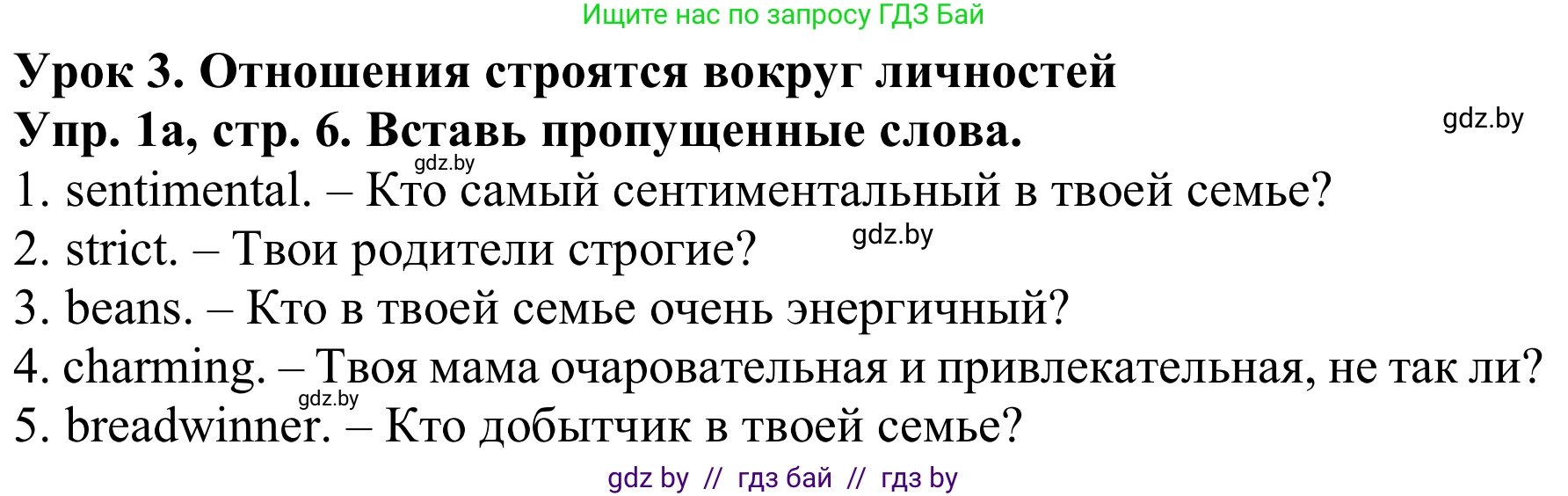 Английский язык (english), 9 класс Рабочая тетрадь (workbook), авторы: Лапицкая Людмила Михайловна (Lapitskaya Ludmila), Демченко Наталья Валентиновна, Волков Андрей Валерьевич, Калишевич Алла Ивановна, Севрюкова Татьяна Юрьевна, Юхнель Наталья Валентиновна, издательство Аверсэв, Минск, 2019, голубого цвета, Часть ( Part) 1, страница 6, номер 1a, Решение