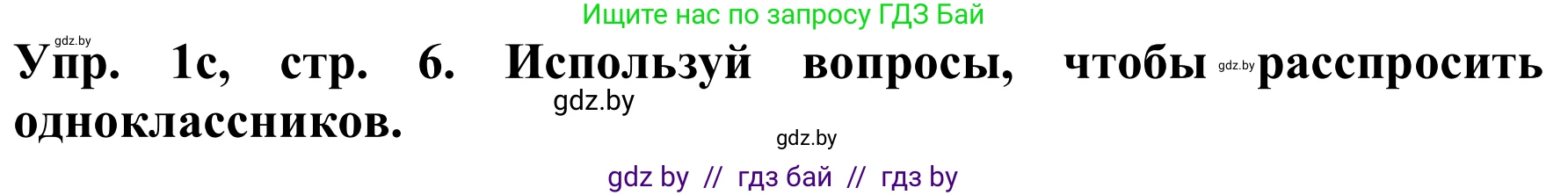 Английский язык (english), 9 класс Рабочая тетрадь (workbook), авторы: Лапицкая Людмила Михайловна (Lapitskaya Ludmila), Демченко Наталья Валентиновна, Волков Андрей Валерьевич, Калишевич Алла Ивановна, Севрюкова Татьяна Юрьевна, Юхнель Наталья Валентиновна, издательство Аверсэв, Минск, 2019, голубого цвета, Часть ( Part) 1, страница 6, номер 1c, Решение