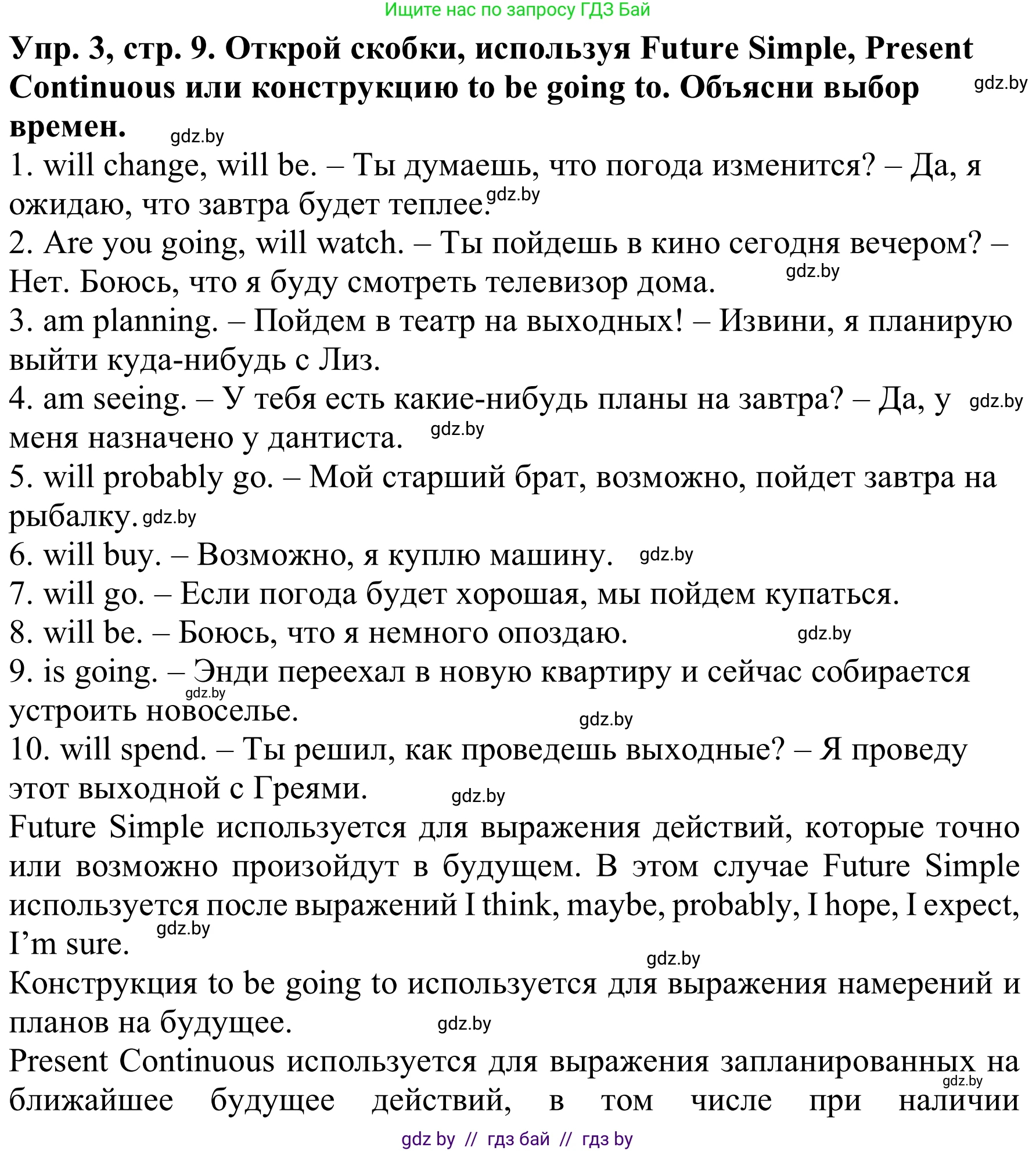 Английский язык (english), 9 класс Рабочая тетрадь (workbook), авторы: Лапицкая Людмила Михайловна (Lapitskaya Ludmila), Демченко Наталья Валентиновна, Волков Андрей Валерьевич, Калишевич Алла Ивановна, Севрюкова Татьяна Юрьевна, Юхнель Наталья Валентиновна, издательство Аверсэв, Минск, 2019, голубого цвета, Часть ( Part) 1, страница 9, номер 3, Решение
