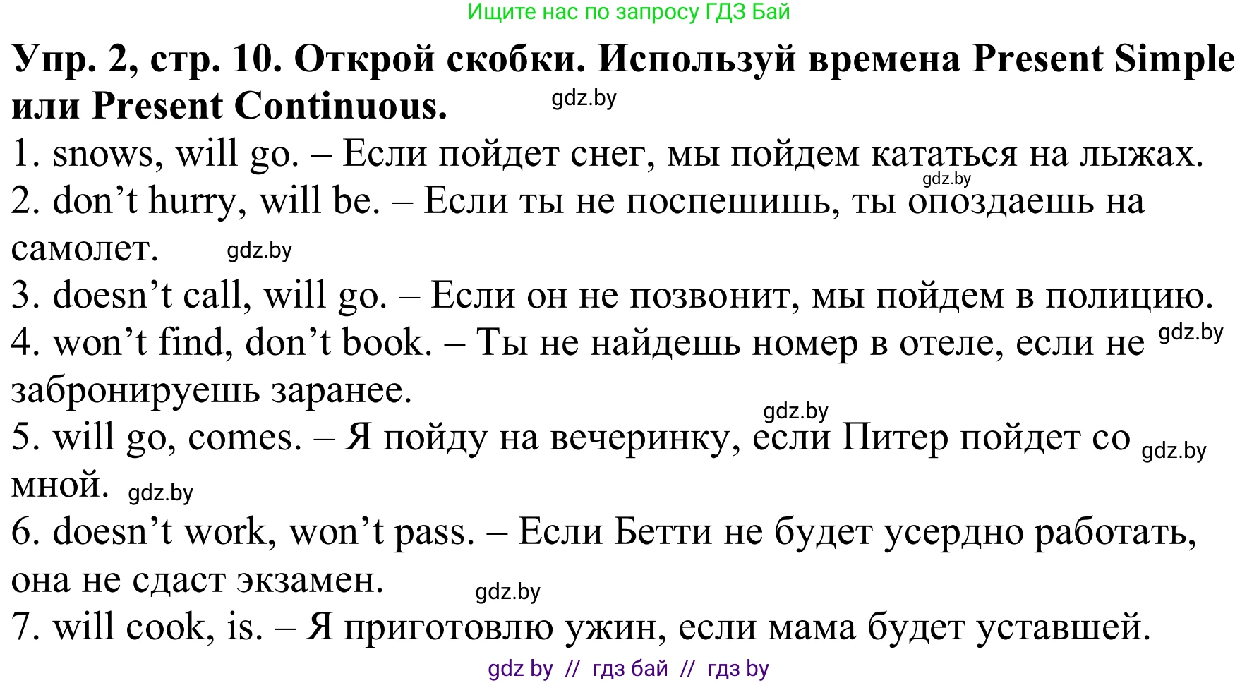Английский язык (english), 9 класс Рабочая тетрадь (workbook), авторы: Лапицкая Людмила Михайловна (Lapitskaya Ludmila), Демченко Наталья Валентиновна, Волков Андрей Валерьевич, Калишевич Алла Ивановна, Севрюкова Татьяна Юрьевна, Юхнель Наталья Валентиновна, издательство Аверсэв, Минск, 2019, голубого цвета, Часть ( Part) 1, страница 10, номер 2, Решение