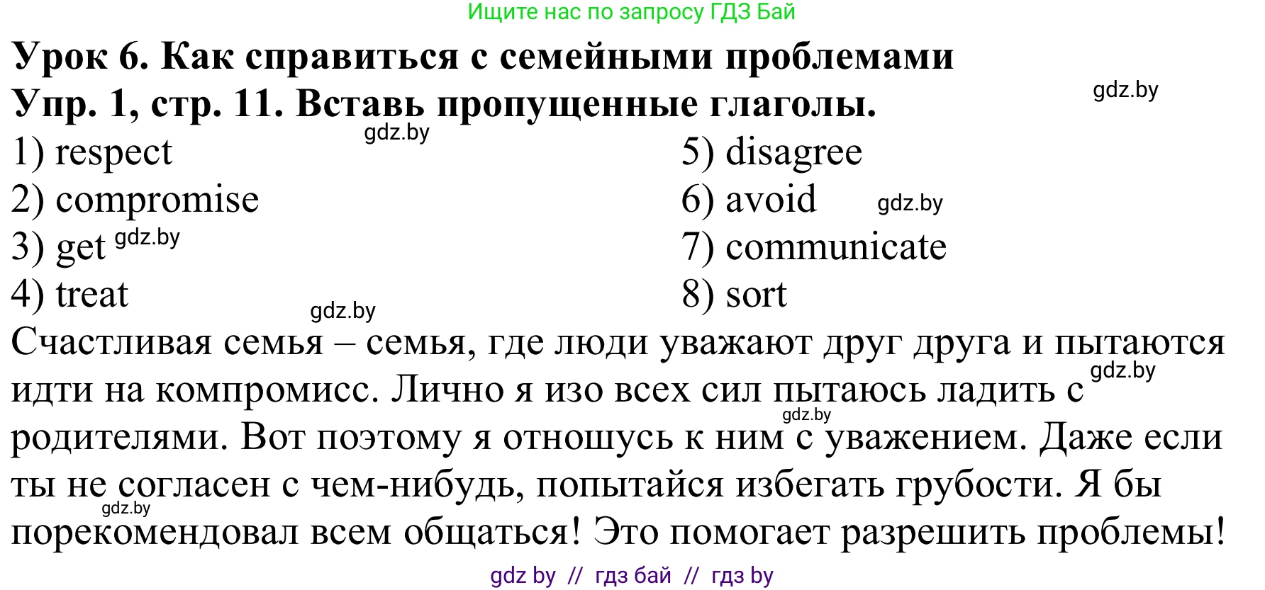 Английский язык (english), 9 класс Рабочая тетрадь (workbook), авторы: Лапицкая Людмила Михайловна (Lapitskaya Ludmila), Демченко Наталья Валентиновна, Волков Андрей Валерьевич, Калишевич Алла Ивановна, Севрюкова Татьяна Юрьевна, Юхнель Наталья Валентиновна, издательство Аверсэв, Минск, 2019, голубого цвета, Часть ( Part) 1, страница 11, номер 1, Решение