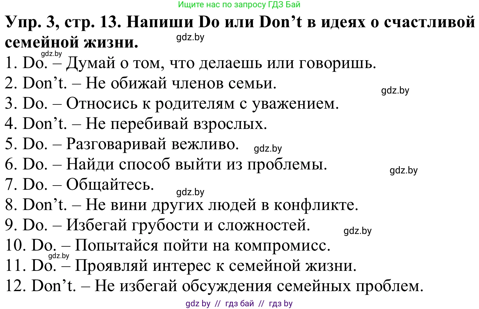 Английский язык (english), 9 класс Рабочая тетрадь (workbook), авторы: Лапицкая Людмила Михайловна (Lapitskaya Ludmila), Демченко Наталья Валентиновна, Волков Андрей Валерьевич, Калишевич Алла Ивановна, Севрюкова Татьяна Юрьевна, Юхнель Наталья Валентиновна, издательство Аверсэв, Минск, 2019, голубого цвета, Часть ( Part) 1, страница 13, номер 3, Решение