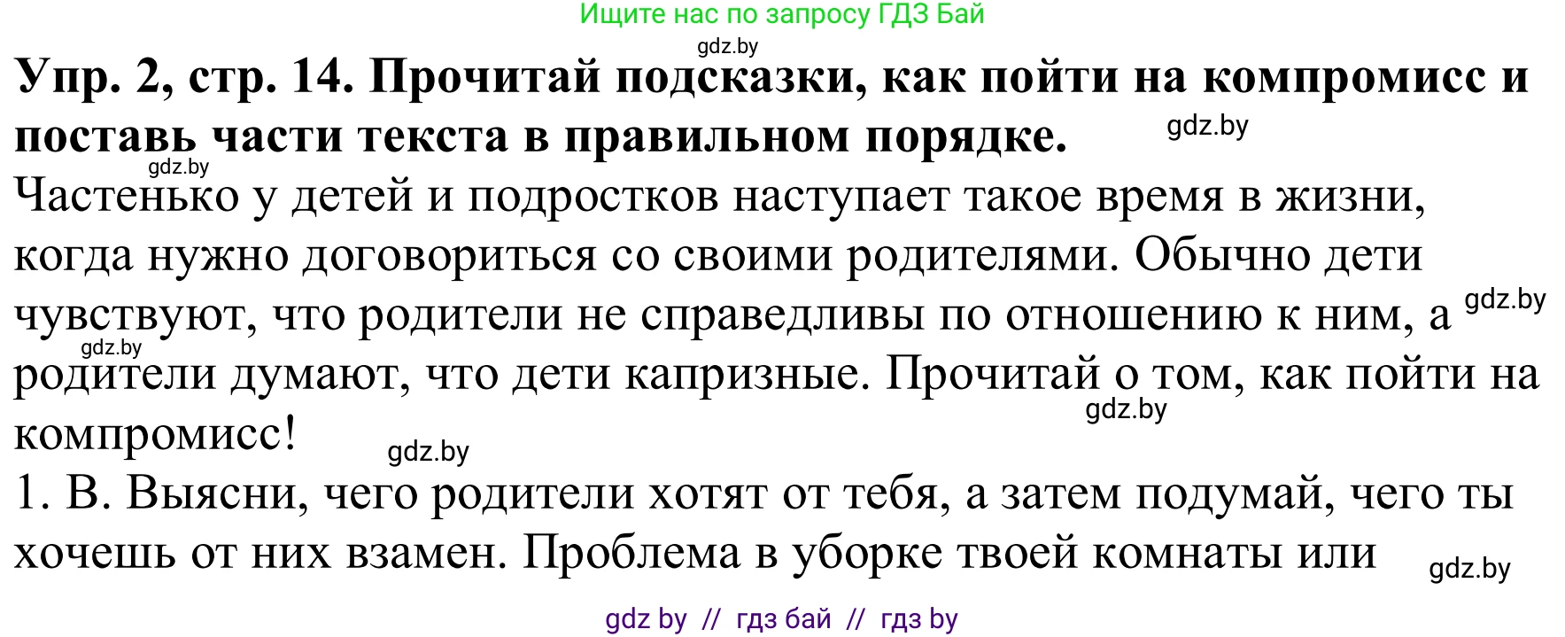 Английский язык (english), 9 класс Рабочая тетрадь (workbook), авторы: Лапицкая Людмила Михайловна (Lapitskaya Ludmila), Демченко Наталья Валентиновна, Волков Андрей Валерьевич, Калишевич Алла Ивановна, Севрюкова Татьяна Юрьевна, Юхнель Наталья Валентиновна, издательство Аверсэв, Минск, 2019, голубого цвета, Часть ( Part) 1, страница 14, номер 2, Решение