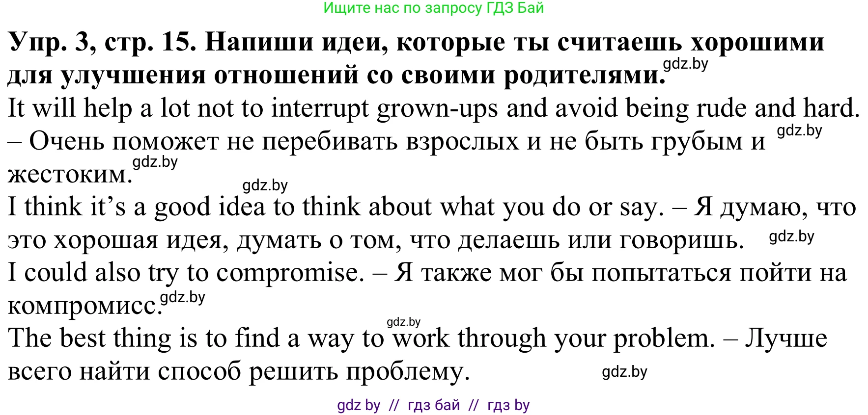 Английский язык (english), 9 класс Рабочая тетрадь (workbook), авторы: Лапицкая Людмила Михайловна (Lapitskaya Ludmila), Демченко Наталья Валентиновна, Волков Андрей Валерьевич, Калишевич Алла Ивановна, Севрюкова Татьяна Юрьевна, Юхнель Наталья Валентиновна, издательство Аверсэв, Минск, 2019, голубого цвета, Часть ( Part) 1, страница 15, номер 3, Решение