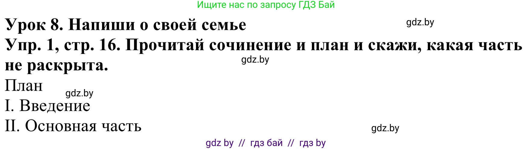 Английский язык (english), 9 класс Рабочая тетрадь (workbook), авторы: Лапицкая Людмила Михайловна (Lapitskaya Ludmila), Демченко Наталья Валентиновна, Волков Андрей Валерьевич, Калишевич Алла Ивановна, Севрюкова Татьяна Юрьевна, Юхнель Наталья Валентиновна, издательство Аверсэв, Минск, 2019, голубого цвета, Часть ( Part) 1, страница 16, номер 1, Решение