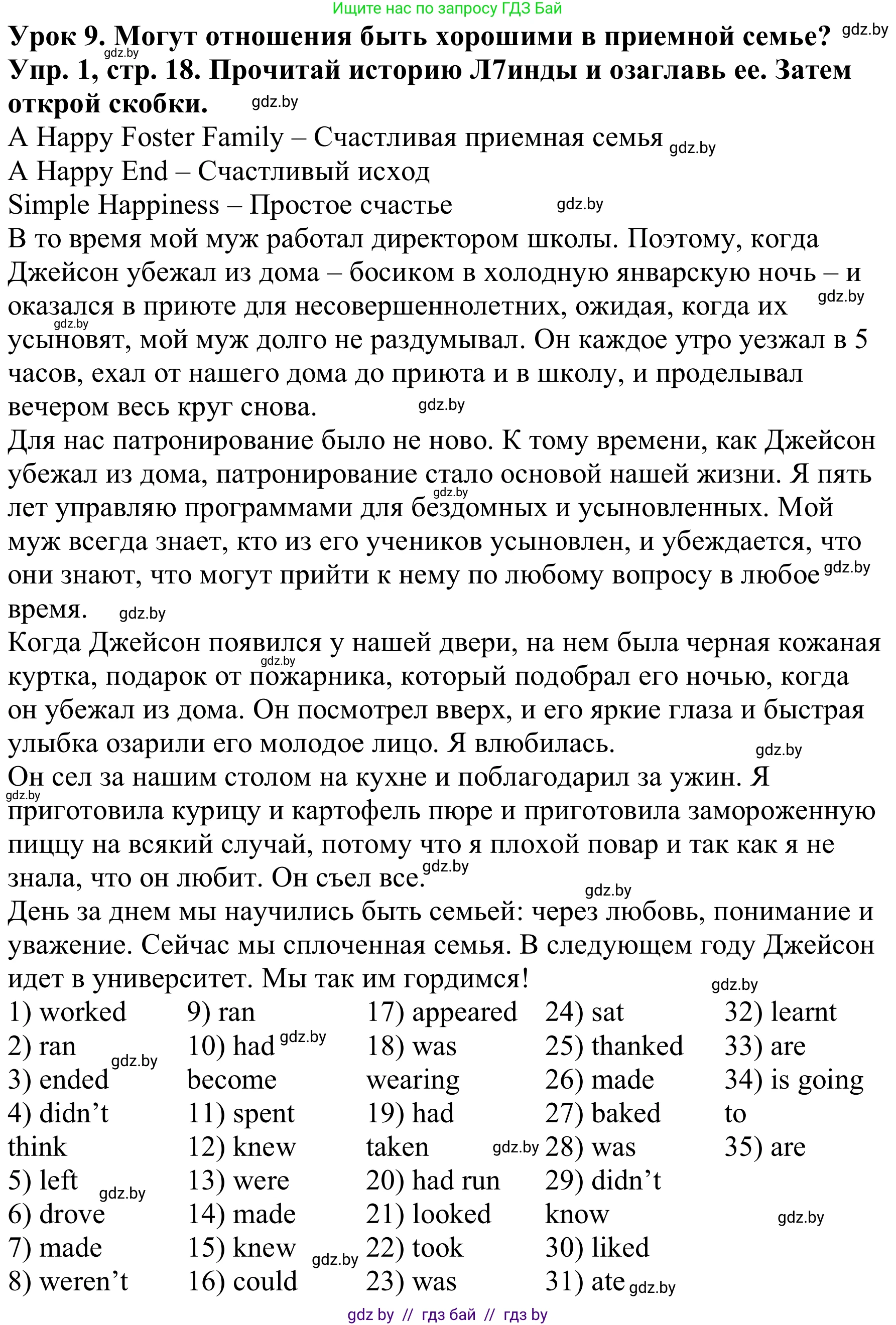 Английский язык (english), 9 класс Рабочая тетрадь (workbook), авторы: Лапицкая Людмила Михайловна (Lapitskaya Ludmila), Демченко Наталья Валентиновна, Волков Андрей Валерьевич, Калишевич Алла Ивановна, Севрюкова Татьяна Юрьевна, Юхнель Наталья Валентиновна, издательство Аверсэв, Минск, 2019, голубого цвета, Часть ( Part) 1, страница 18, номер 1a, Решение