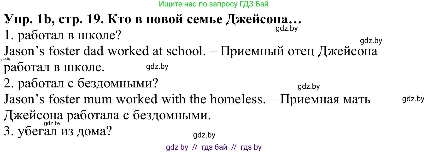 Английский язык (english), 9 класс Рабочая тетрадь (workbook), авторы: Лапицкая Людмила Михайловна (Lapitskaya Ludmila), Демченко Наталья Валентиновна, Волков Андрей Валерьевич, Калишевич Алла Ивановна, Севрюкова Татьяна Юрьевна, Юхнель Наталья Валентиновна, издательство Аверсэв, Минск, 2019, голубого цвета, Часть ( Part) 1, страница 19, номер 1b, Решение