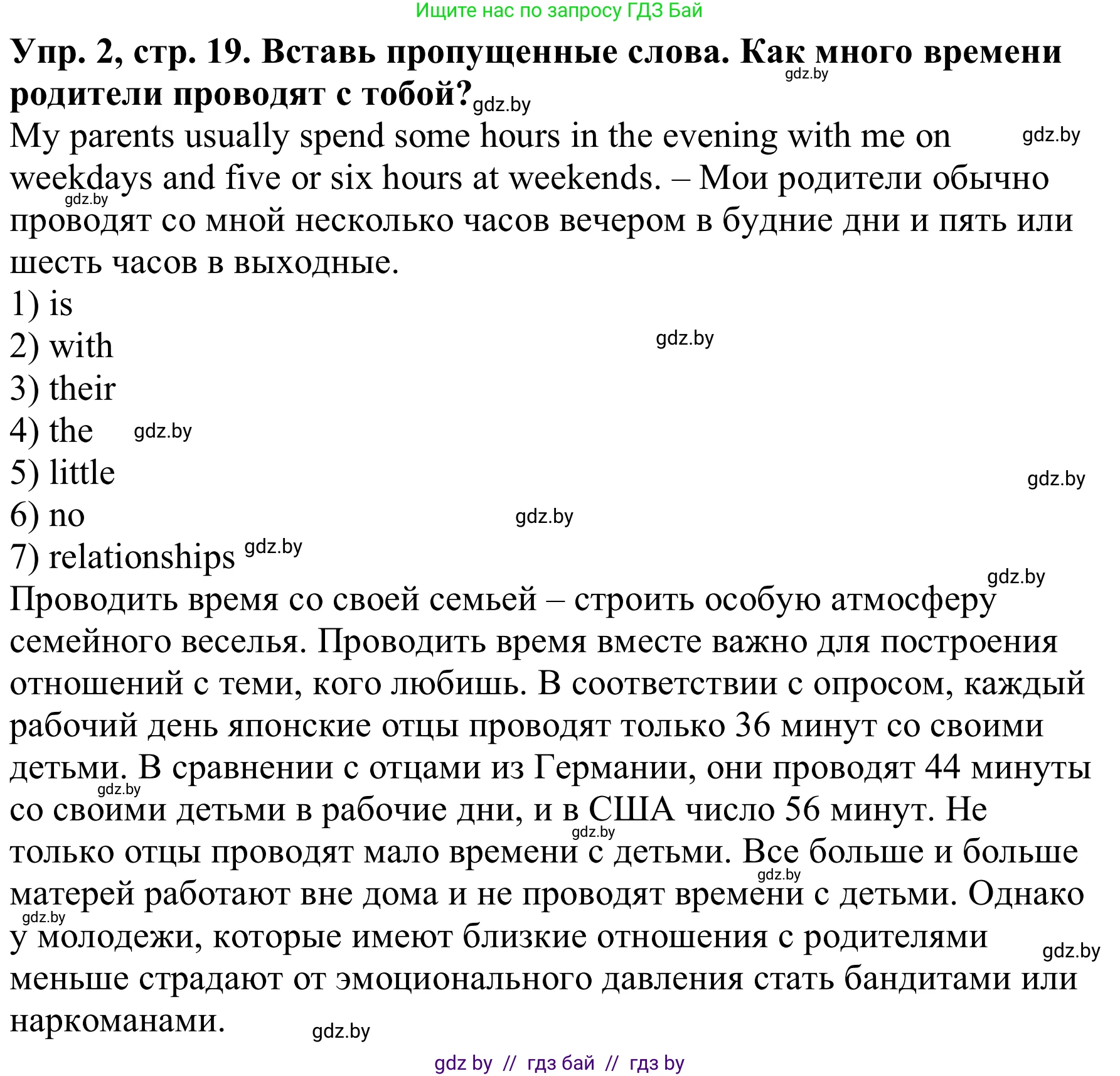 Английский язык (english), 9 класс Рабочая тетрадь (workbook), авторы: Лапицкая Людмила Михайловна (Lapitskaya Ludmila), Демченко Наталья Валентиновна, Волков Андрей Валерьевич, Калишевич Алла Ивановна, Севрюкова Татьяна Юрьевна, Юхнель Наталья Валентиновна, издательство Аверсэв, Минск, 2019, голубого цвета, Часть ( Part) 1, страница 19, номер 2, Решение