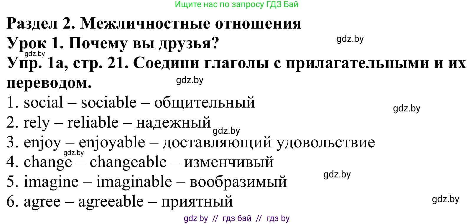 Английский язык (english), 9 класс Рабочая тетрадь (workbook), авторы: Лапицкая Людмила Михайловна (Lapitskaya Ludmila), Демченко Наталья Валентиновна, Волков Андрей Валерьевич, Калишевич Алла Ивановна, Севрюкова Татьяна Юрьевна, Юхнель Наталья Валентиновна, издательство Аверсэв, Минск, 2019, голубого цвета, Часть ( Part) 1, страница 21, номер 1a, Решение