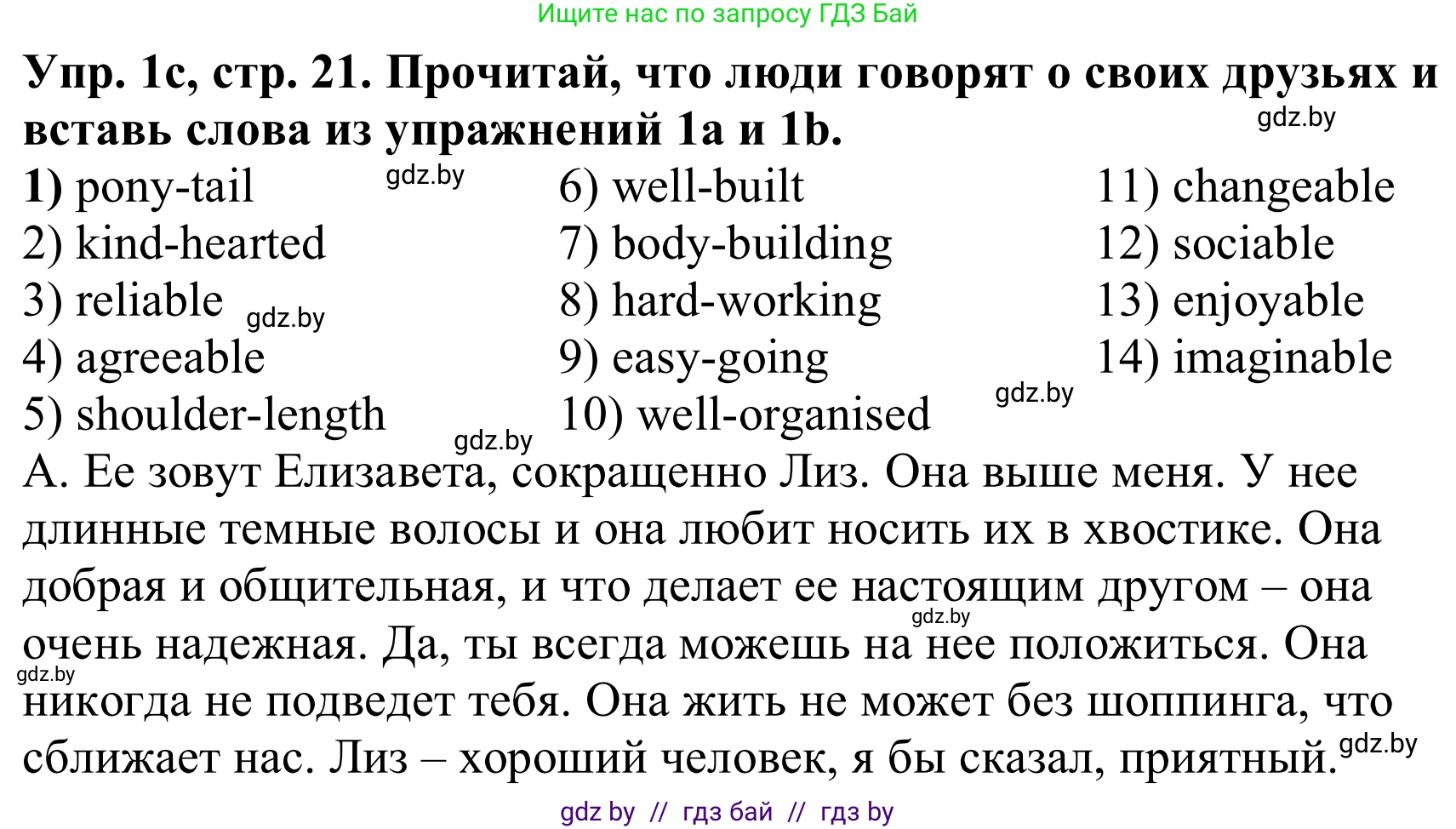 Английский язык (english), 9 класс Рабочая тетрадь (workbook), авторы: Лапицкая Людмила Михайловна (Lapitskaya Ludmila), Демченко Наталья Валентиновна, Волков Андрей Валерьевич, Калишевич Алла Ивановна, Севрюкова Татьяна Юрьевна, Юхнель Наталья Валентиновна, издательство Аверсэв, Минск, 2019, голубого цвета, Часть ( Part) 1, страница 21, номер 1c, Решение