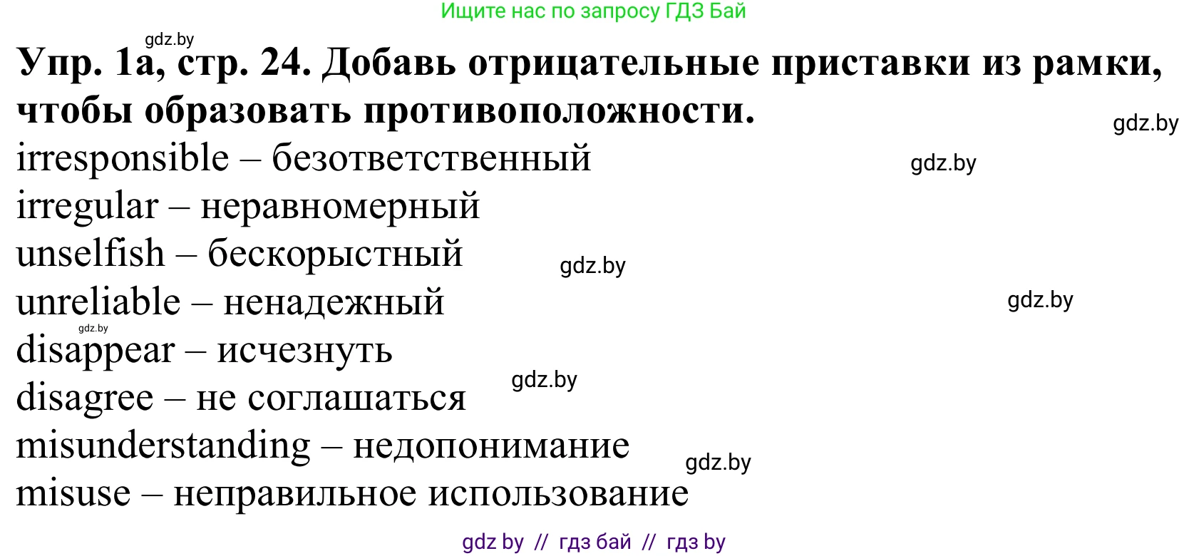 Английский язык (english), 9 класс Рабочая тетрадь (workbook), авторы: Лапицкая Людмила Михайловна (Lapitskaya Ludmila), Демченко Наталья Валентиновна, Волков Андрей Валерьевич, Калишевич Алла Ивановна, Севрюкова Татьяна Юрьевна, Юхнель Наталья Валентиновна, издательство Аверсэв, Минск, 2019, голубого цвета, Часть ( Part) 1, страница 24, номер 1a, Решение (продолжение 2)