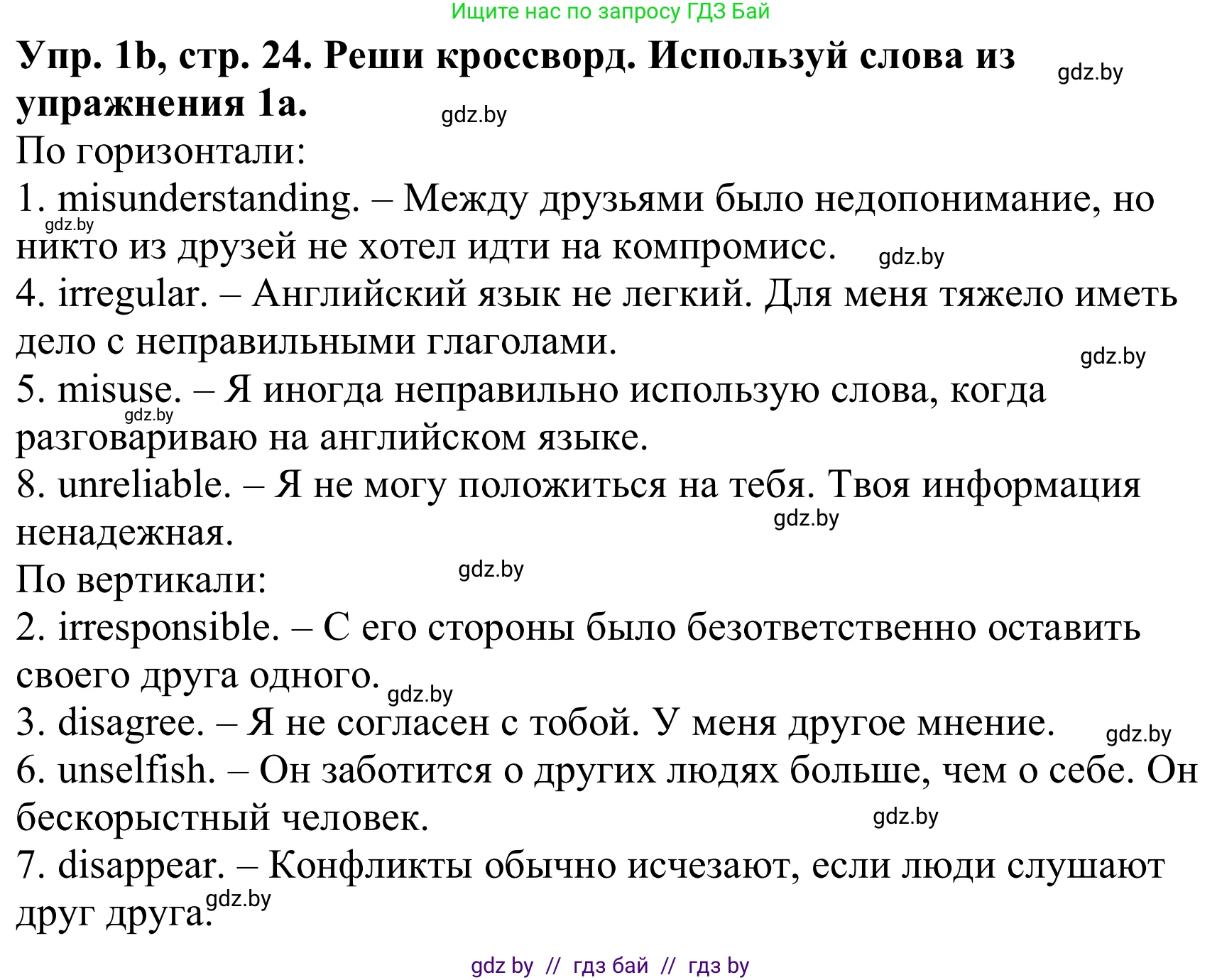 Английский язык (english), 9 класс Рабочая тетрадь (workbook), авторы: Лапицкая Людмила Михайловна (Lapitskaya Ludmila), Демченко Наталья Валентиновна, Волков Андрей Валерьевич, Калишевич Алла Ивановна, Севрюкова Татьяна Юрьевна, Юхнель Наталья Валентиновна, издательство Аверсэв, Минск, 2019, голубого цвета, Часть ( Part) 1, страница 24, номер 1b, Решение