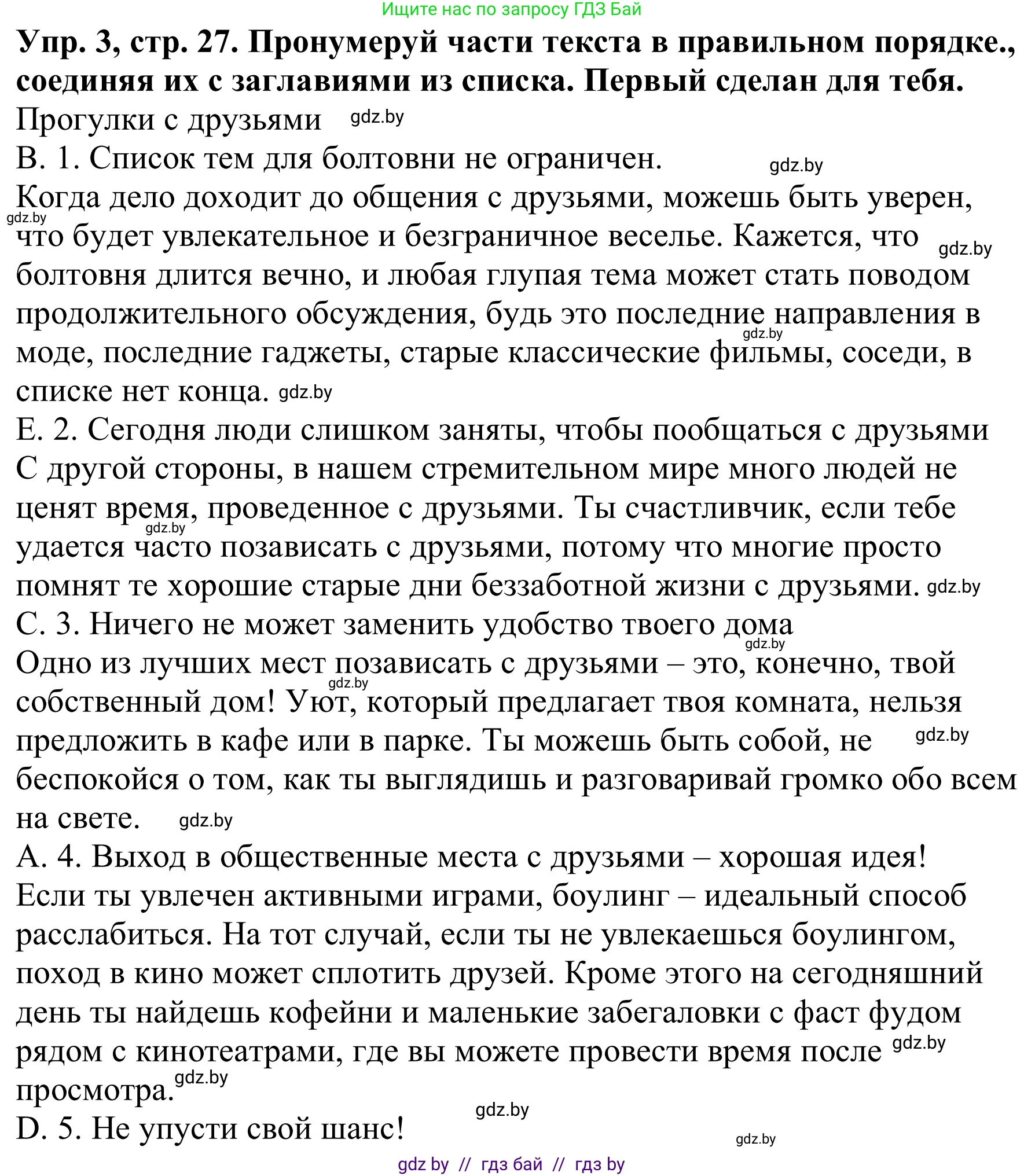 Английский язык (english), 9 класс Рабочая тетрадь (workbook), авторы: Лапицкая Людмила Михайловна (Lapitskaya Ludmila), Демченко Наталья Валентиновна, Волков Андрей Валерьевич, Калишевич Алла Ивановна, Севрюкова Татьяна Юрьевна, Юхнель Наталья Валентиновна, издательство Аверсэв, Минск, 2019, голубого цвета, Часть ( Part) 1, страница 27, номер 3, Решение