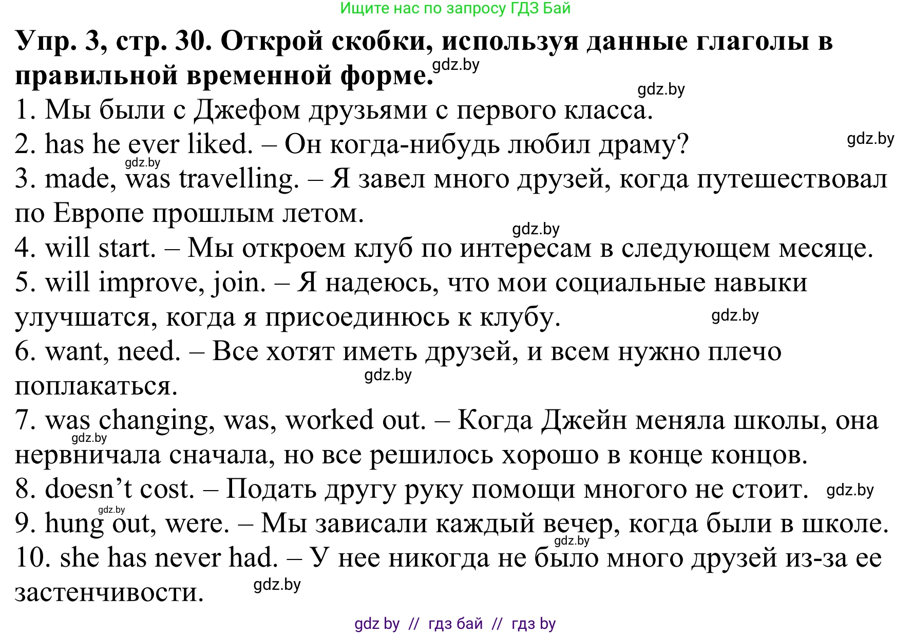 Английский язык (english), 9 класс Рабочая тетрадь (workbook), авторы: Лапицкая Людмила Михайловна (Lapitskaya Ludmila), Демченко Наталья Валентиновна, Волков Андрей Валерьевич, Калишевич Алла Ивановна, Севрюкова Татьяна Юрьевна, Юхнель Наталья Валентиновна, издательство Аверсэв, Минск, 2019, голубого цвета, Часть ( Part) 1, страница 30, номер 3, Решение