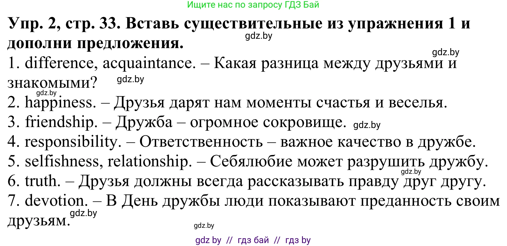 Английский язык (english), 9 класс Рабочая тетрадь (workbook), авторы: Лапицкая Людмила Михайловна (Lapitskaya Ludmila), Демченко Наталья Валентиновна, Волков Андрей Валерьевич, Калишевич Алла Ивановна, Севрюкова Татьяна Юрьевна, Юхнель Наталья Валентиновна, издательство Аверсэв, Минск, 2019, голубого цвета, Часть ( Part) 1, страница 33, номер 2, Решение