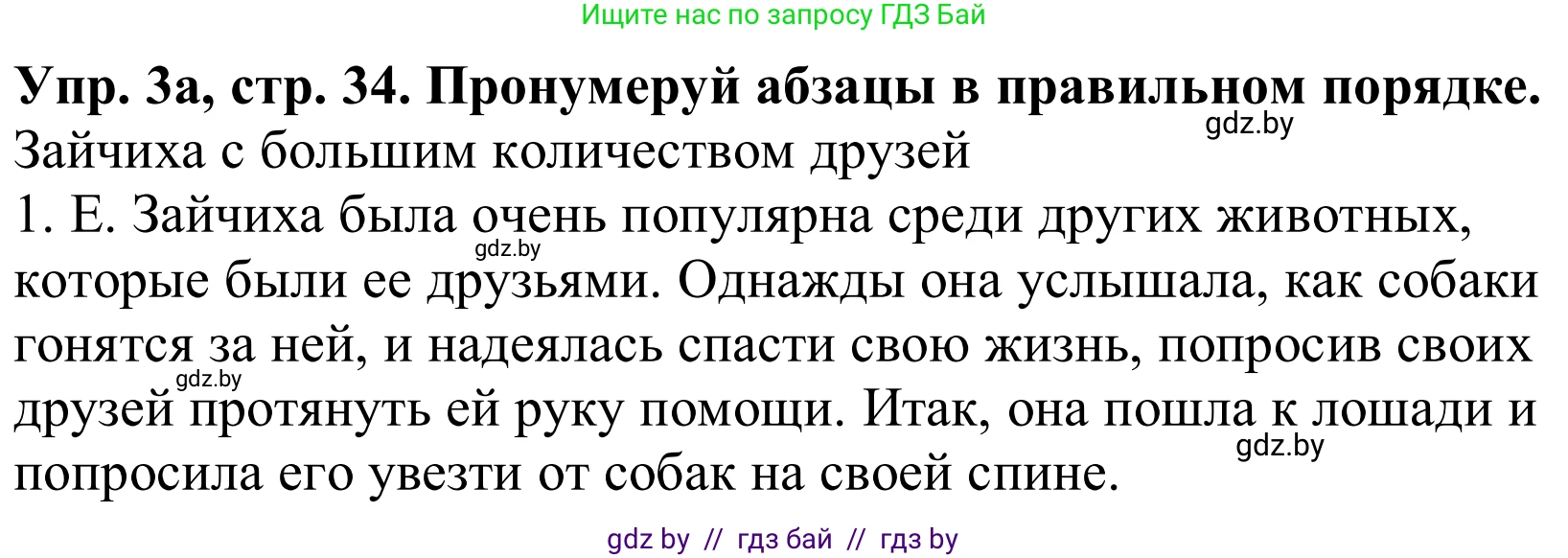 Английский язык (english), 9 класс Рабочая тетрадь (workbook), авторы: Лапицкая Людмила Михайловна (Lapitskaya Ludmila), Демченко Наталья Валентиновна, Волков Андрей Валерьевич, Калишевич Алла Ивановна, Севрюкова Татьяна Юрьевна, Юхнель Наталья Валентиновна, издательство Аверсэв, Минск, 2019, голубого цвета, Часть ( Part) 1, страница 34, номер 3a, Решение