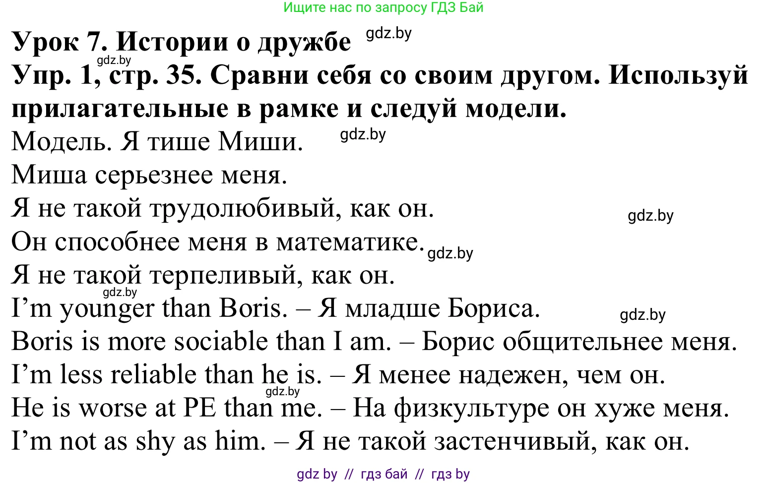 Английский язык (english), 9 класс Рабочая тетрадь (workbook), авторы: Лапицкая Людмила Михайловна (Lapitskaya Ludmila), Демченко Наталья Валентиновна, Волков Андрей Валерьевич, Калишевич Алла Ивановна, Севрюкова Татьяна Юрьевна, Юхнель Наталья Валентиновна, издательство Аверсэв, Минск, 2019, голубого цвета, Часть ( Part) 1, страница 35, номер 1, Решение